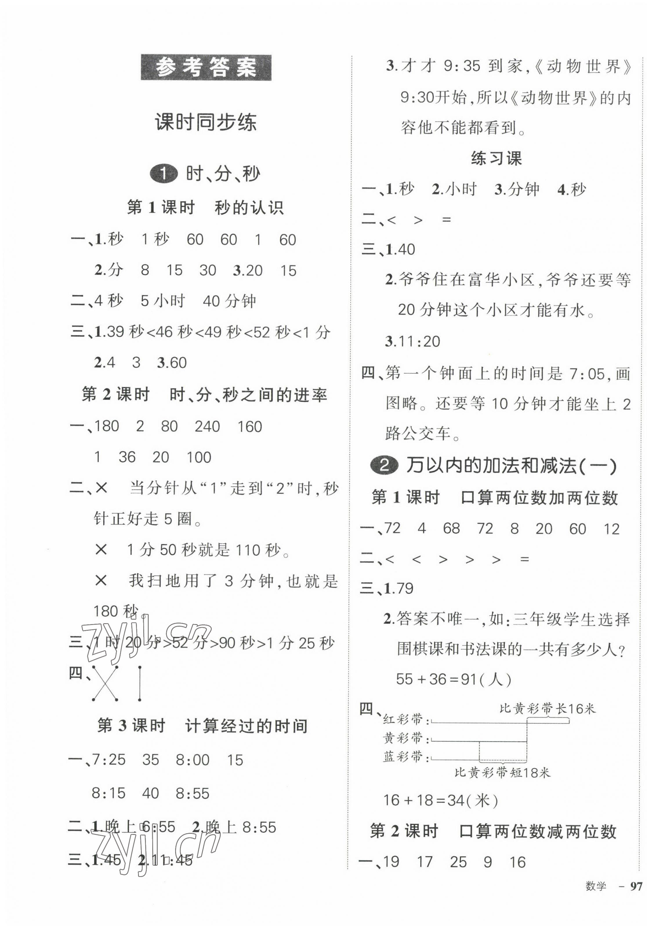 2022年状元成才路创优作业100分三年级数学上册人教版贵州专版 参考答案第1页