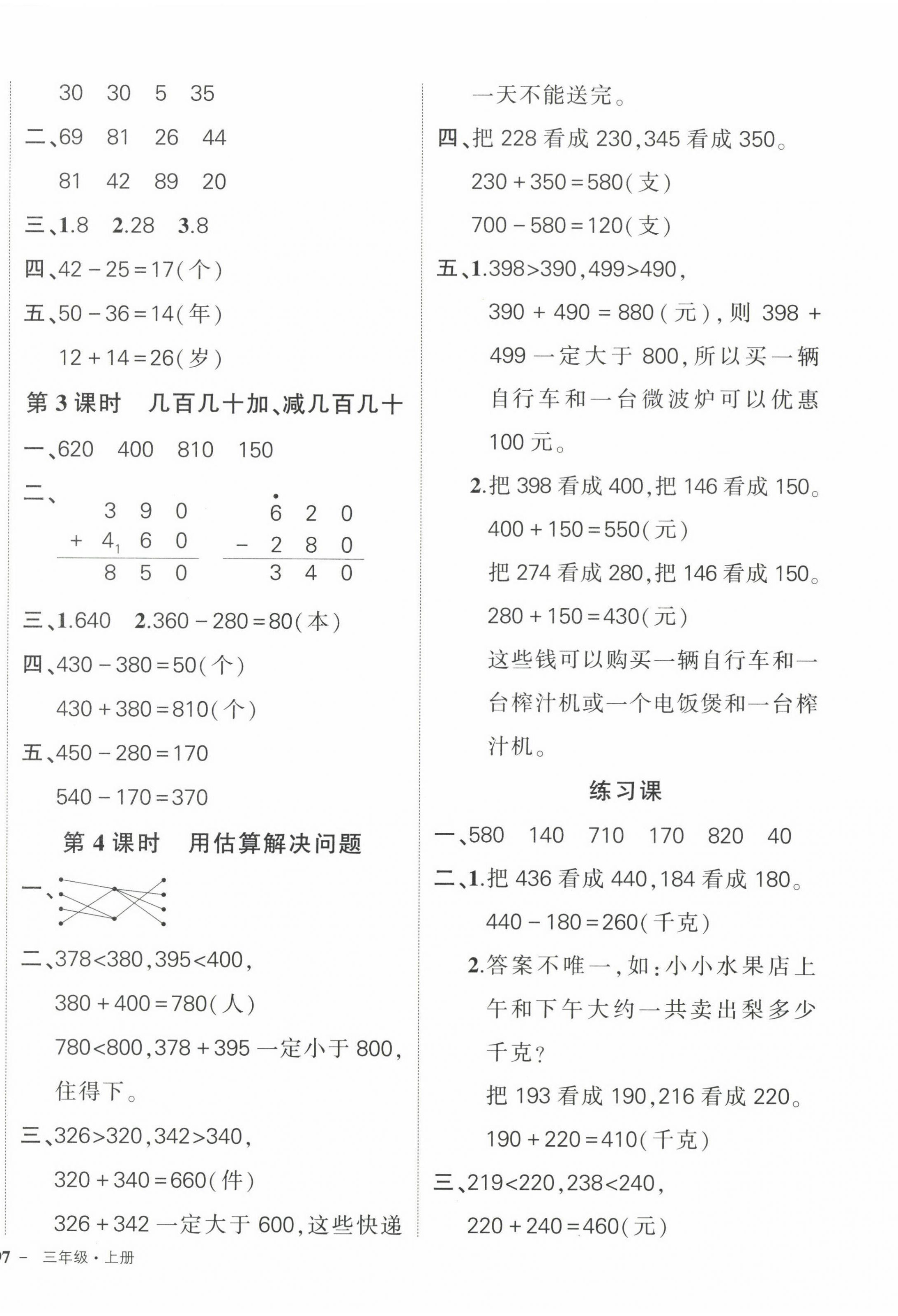 2022年状元成才路创优作业100分三年级数学上册人教版贵州专版 参考答案第2页