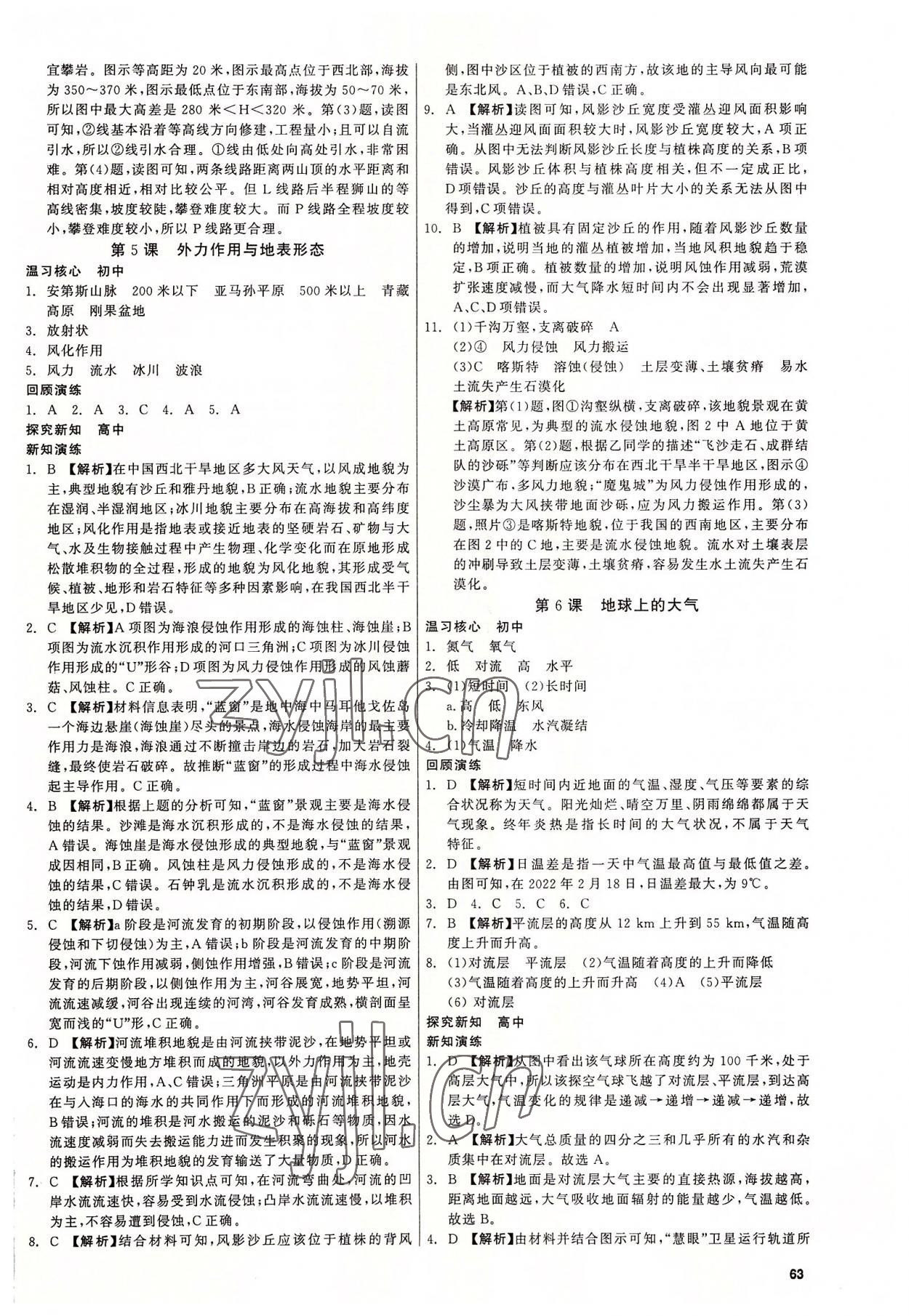 2022年初中銜接教材浙江大學(xué)出版社高中地理浙江專版 第3頁