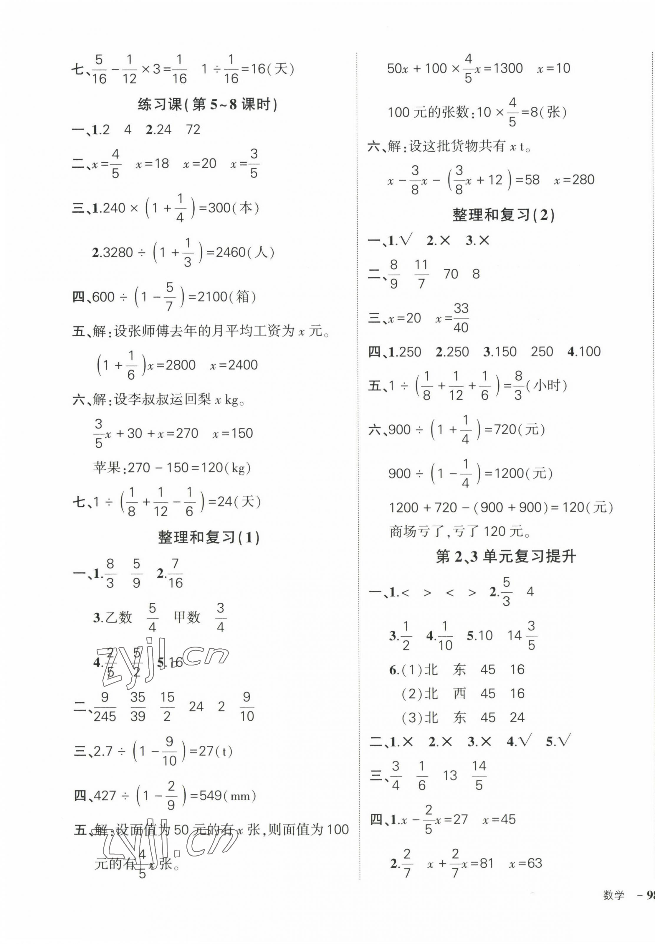 2022年状元成才路创优作业100分六年级数学上册人教版贵州专版 第7页