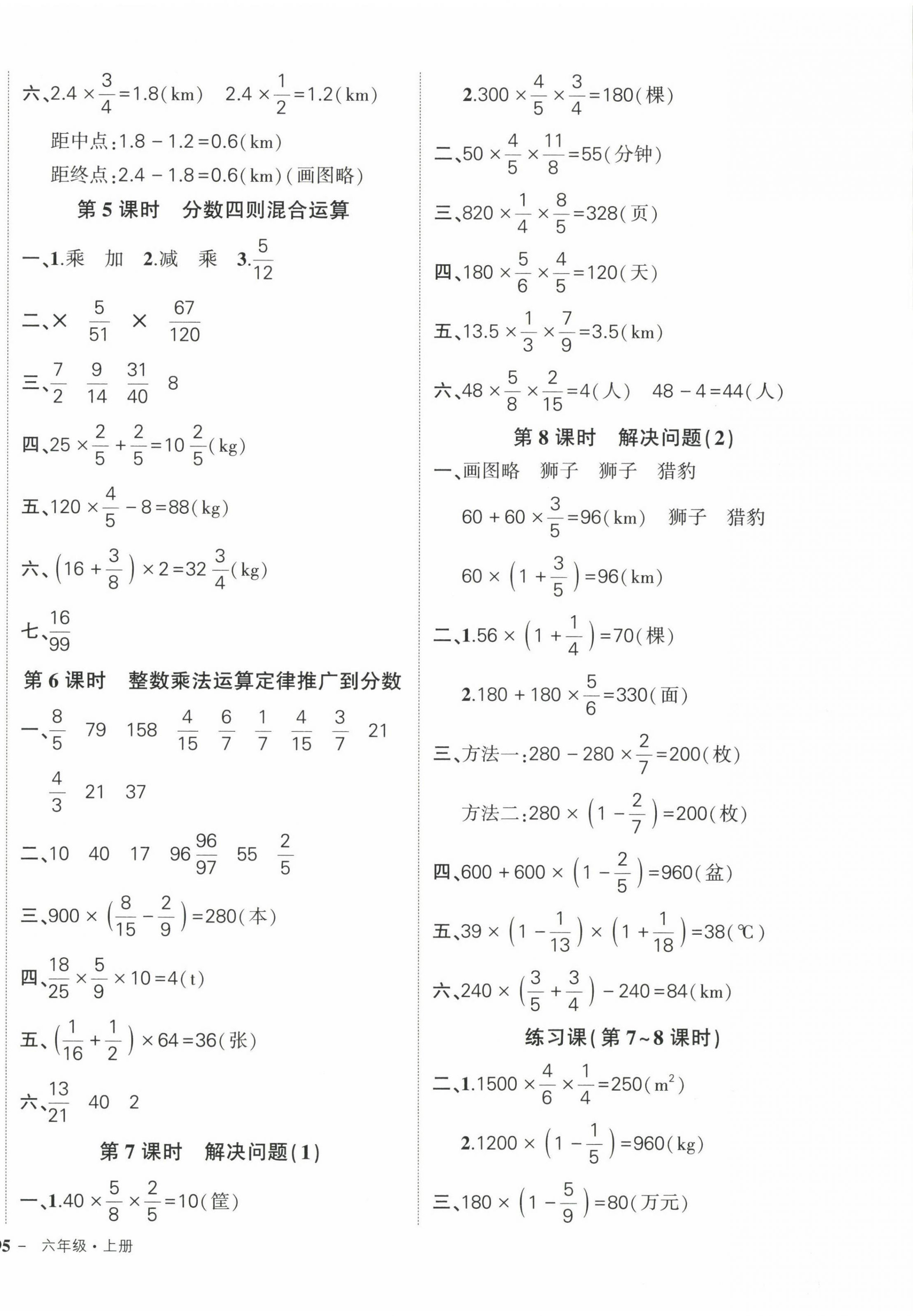 2022年状元成才路创优作业100分六年级数学上册人教版贵州专版 第2页