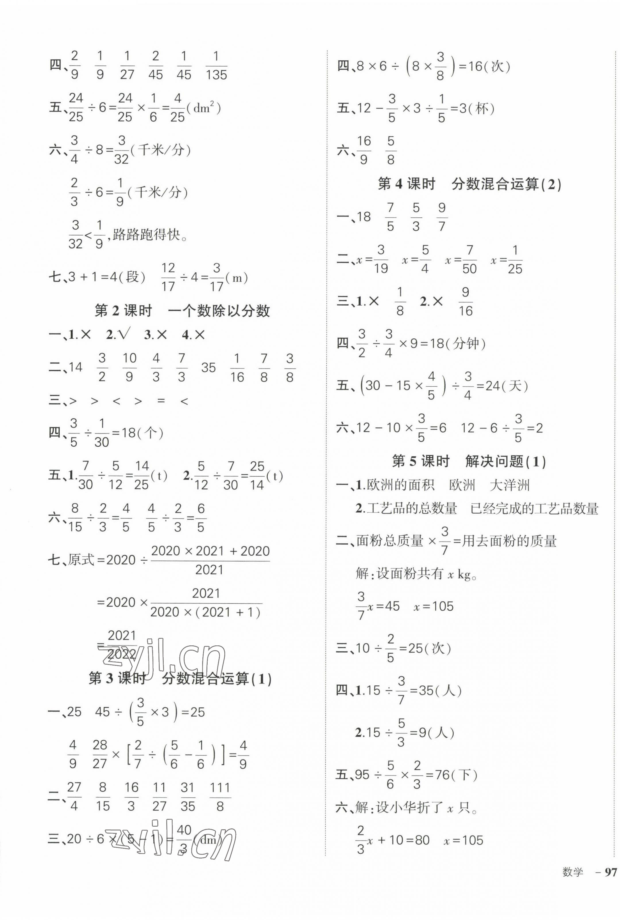 2022年状元成才路创优作业100分六年级数学上册人教版贵州专版 第5页