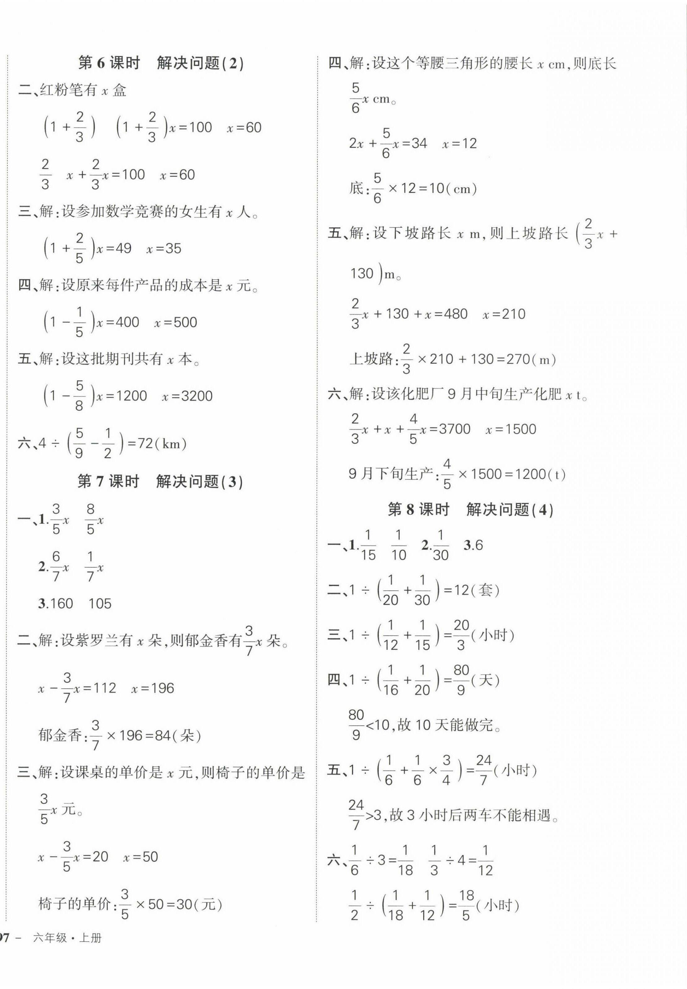 2022年状元成才路创优作业100分六年级数学上册人教版贵州专版 第6页