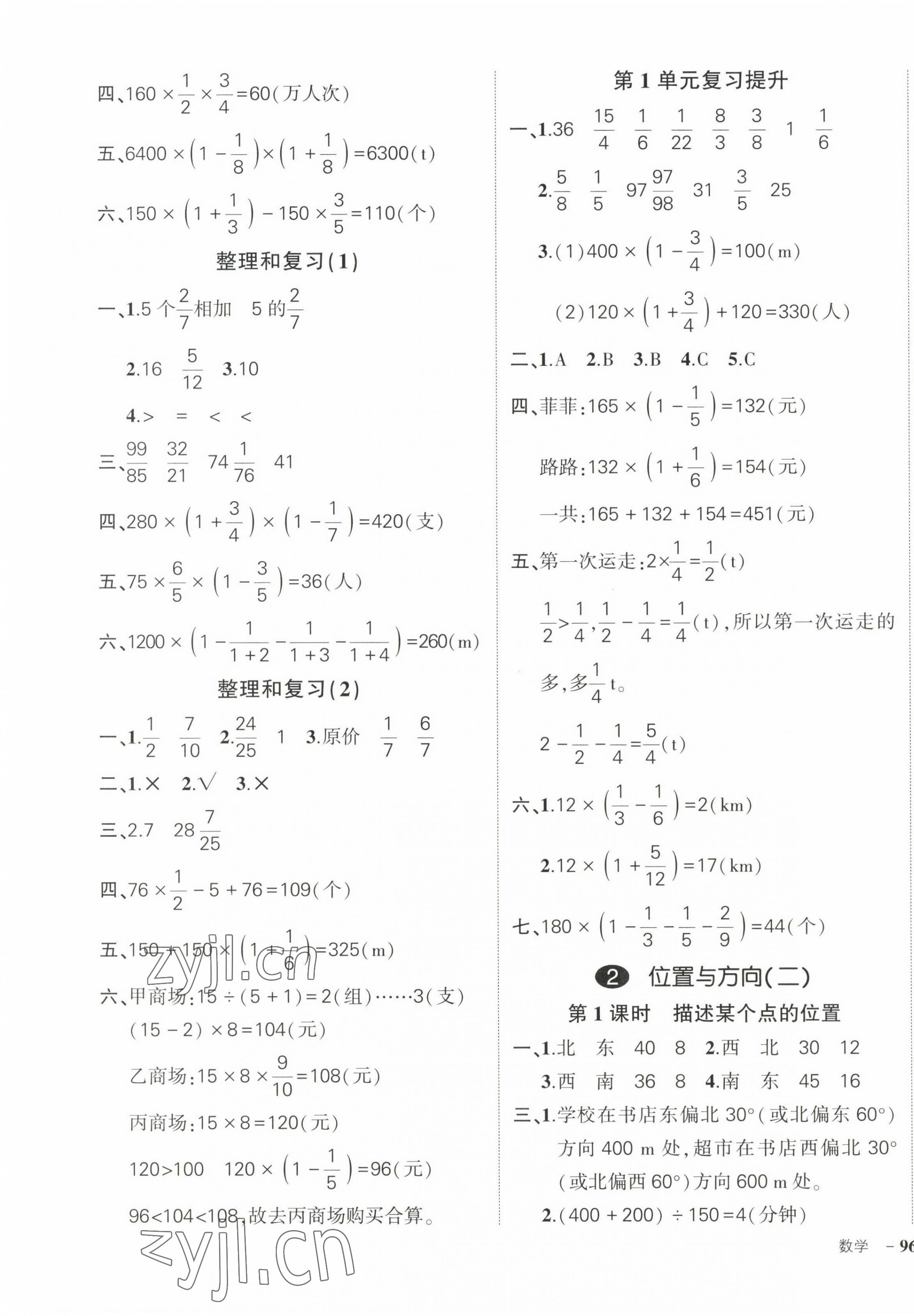 2022年状元成才路创优作业100分六年级数学上册人教版贵州专版 第3页