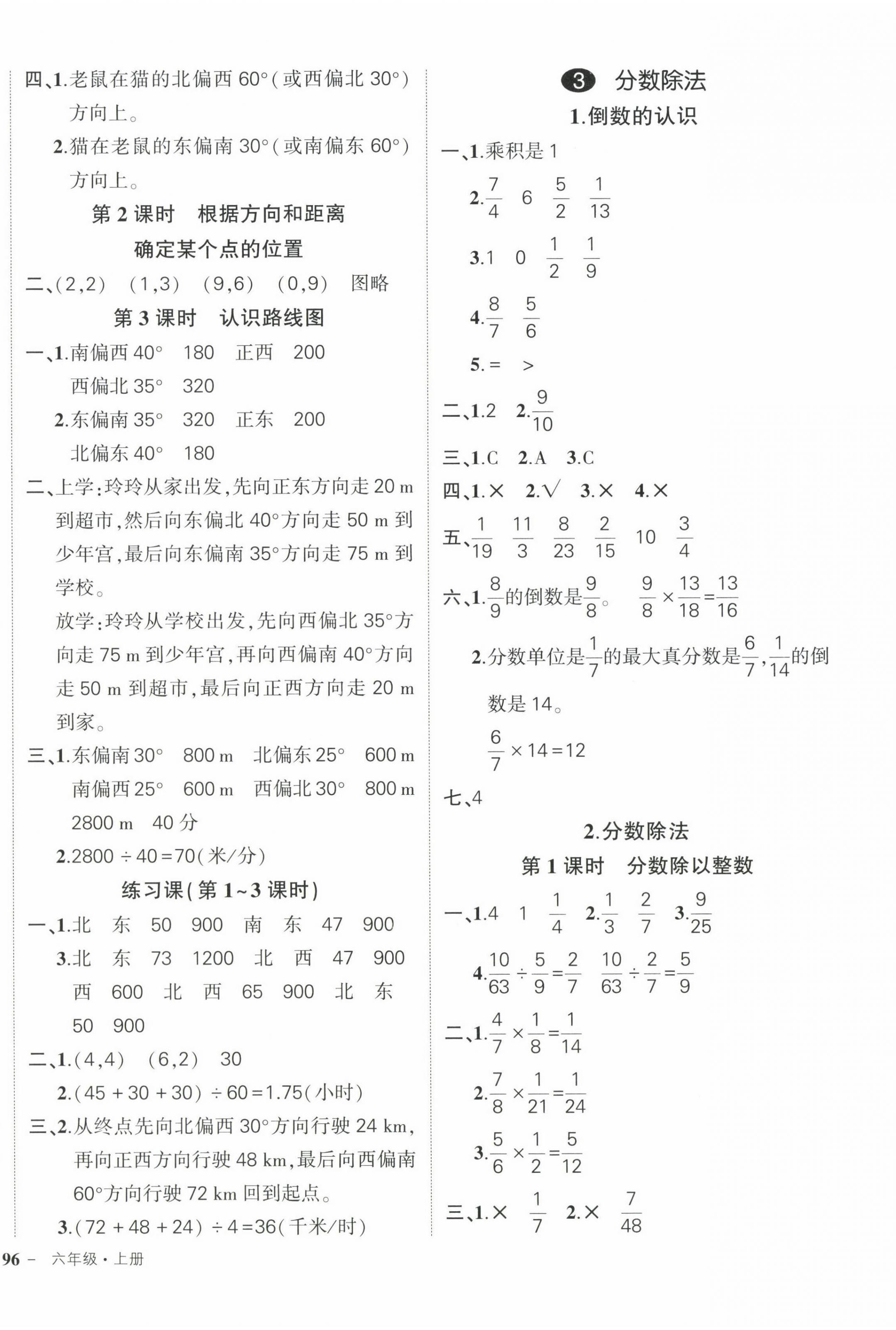 2022年状元成才路创优作业100分六年级数学上册人教版贵州专版 第4页