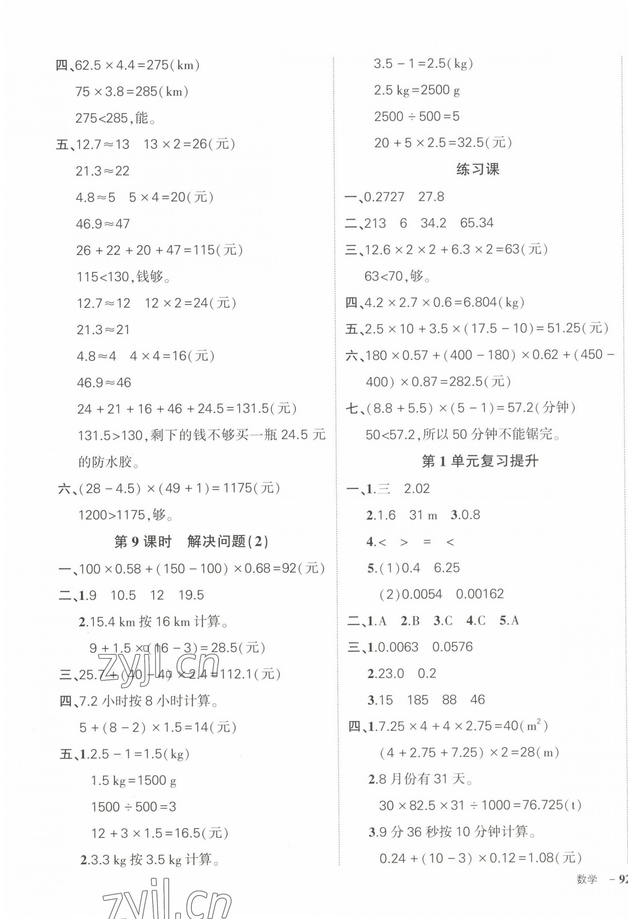 2022年?duì)钤刹怕穭?chuàng)優(yōu)作業(yè)100分五年級(jí)數(shù)學(xué)上冊(cè)人教版貴州專(zhuān)版 第3頁(yè)