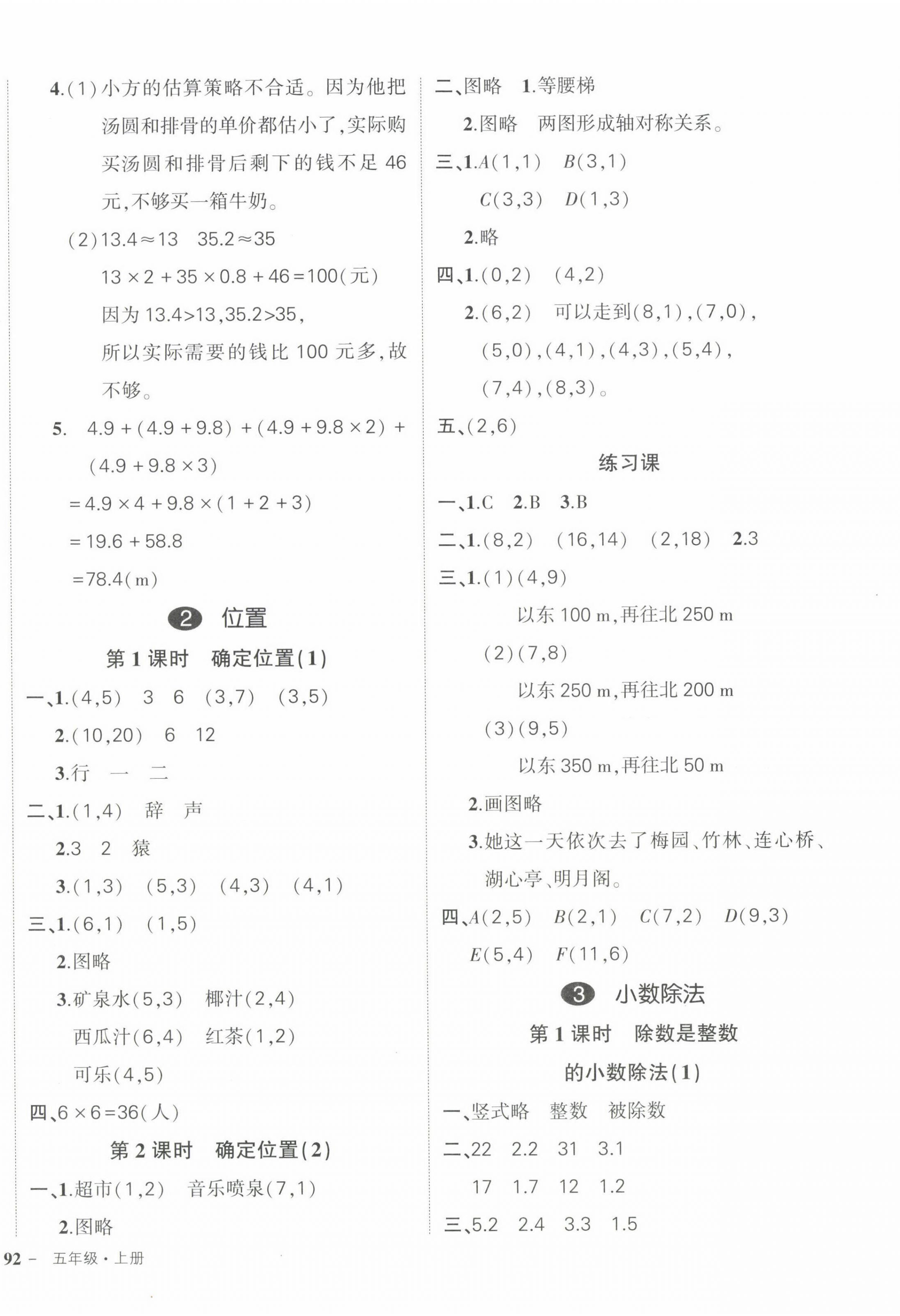 2022年?duì)钤刹怕穭?chuàng)優(yōu)作業(yè)100分五年級數(shù)學(xué)上冊人教版貴州專版 第4頁