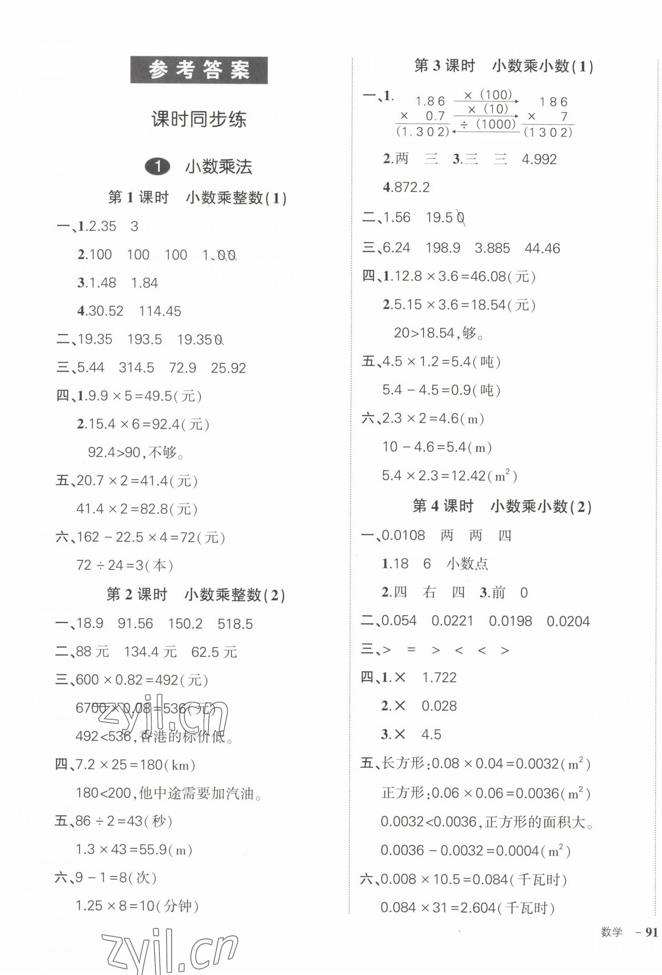 2022年狀元成才路創(chuàng)優(yōu)作業(yè)100分五年級數學上冊人教版貴州專版 第1頁