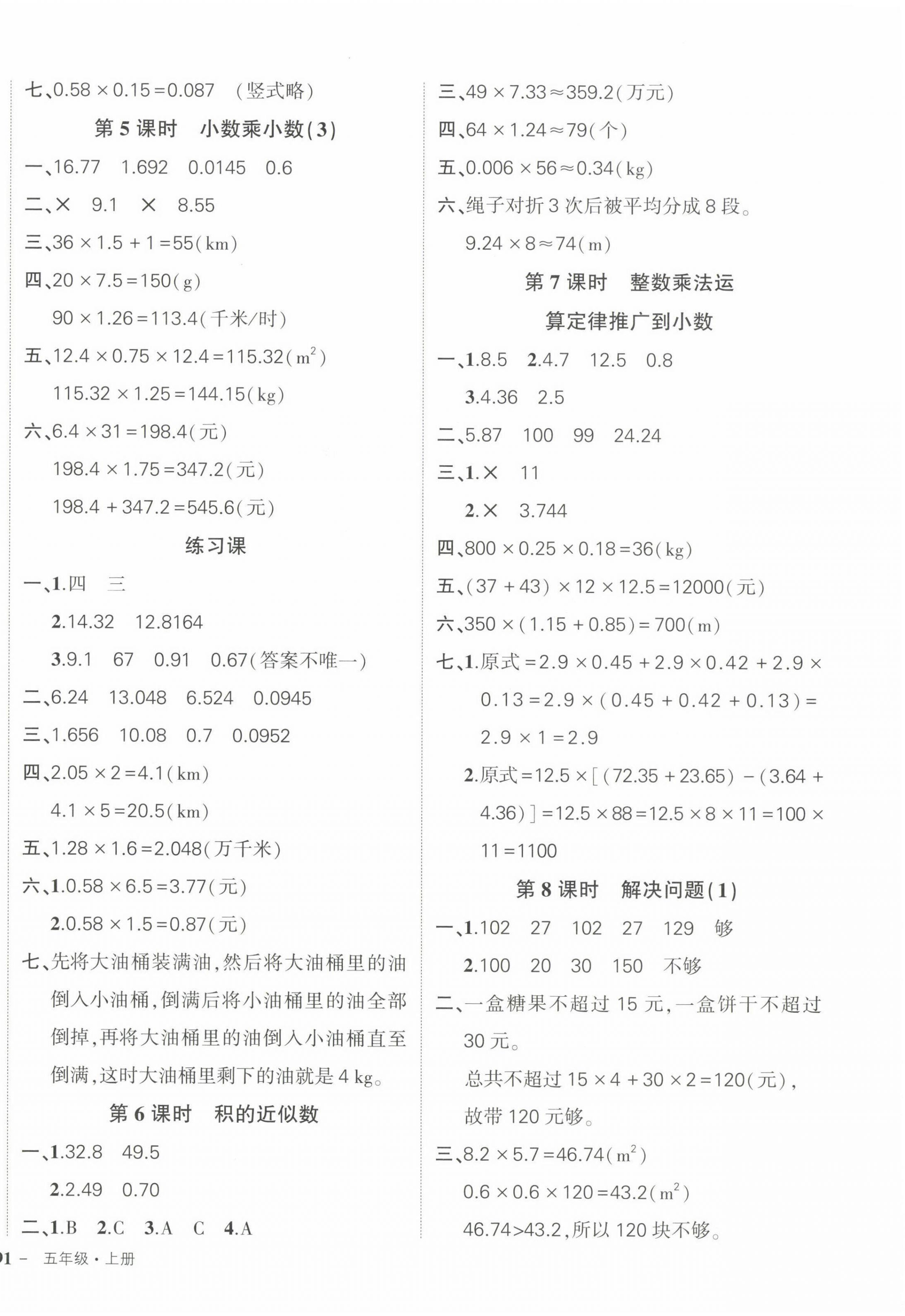 2022年?duì)钤刹怕穭?chuàng)優(yōu)作業(yè)100分五年級(jí)數(shù)學(xué)上冊(cè)人教版貴州專版 第2頁(yè)