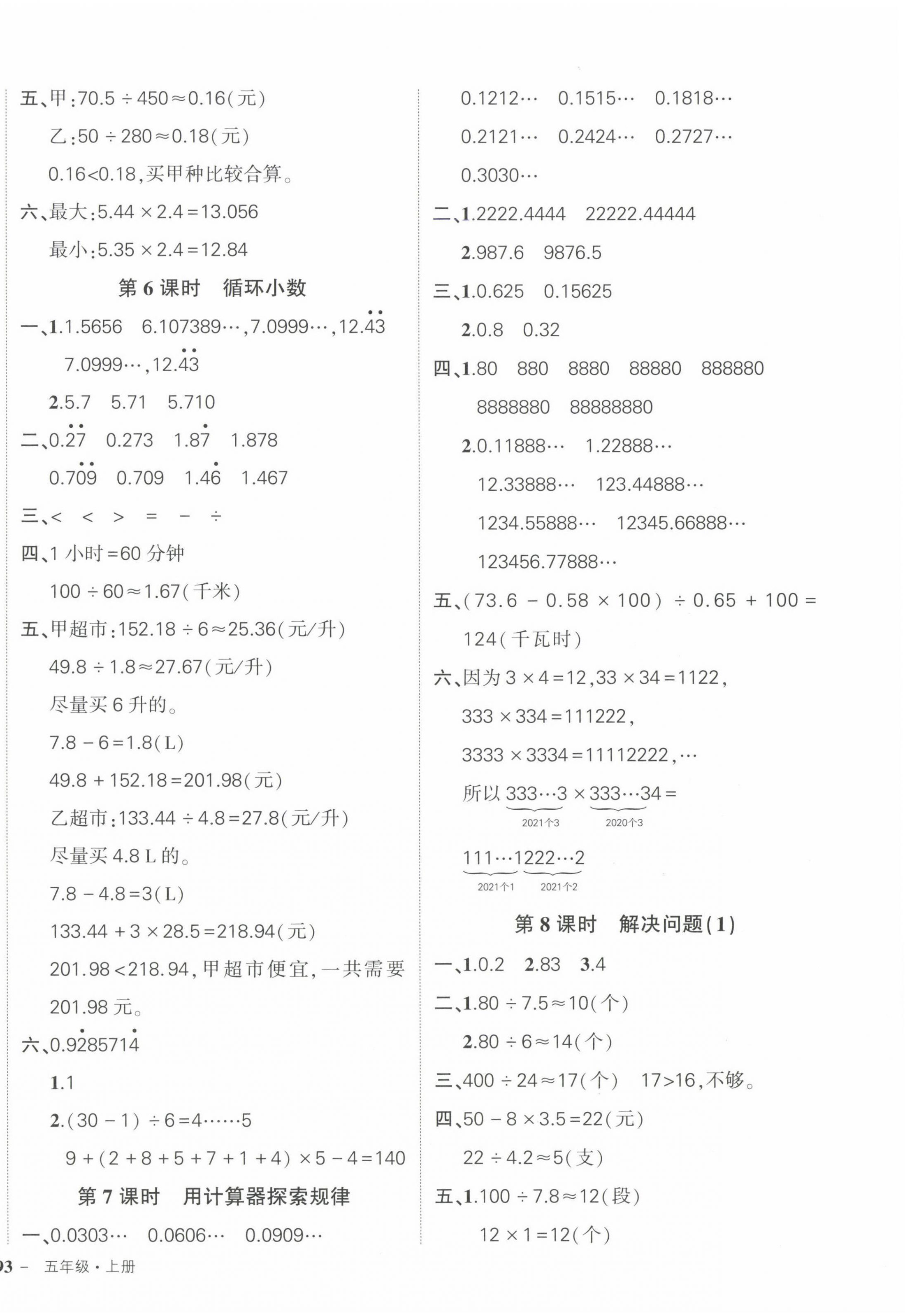 2022年状元成才路创优作业100分五年级数学上册人教版贵州专版 第6页