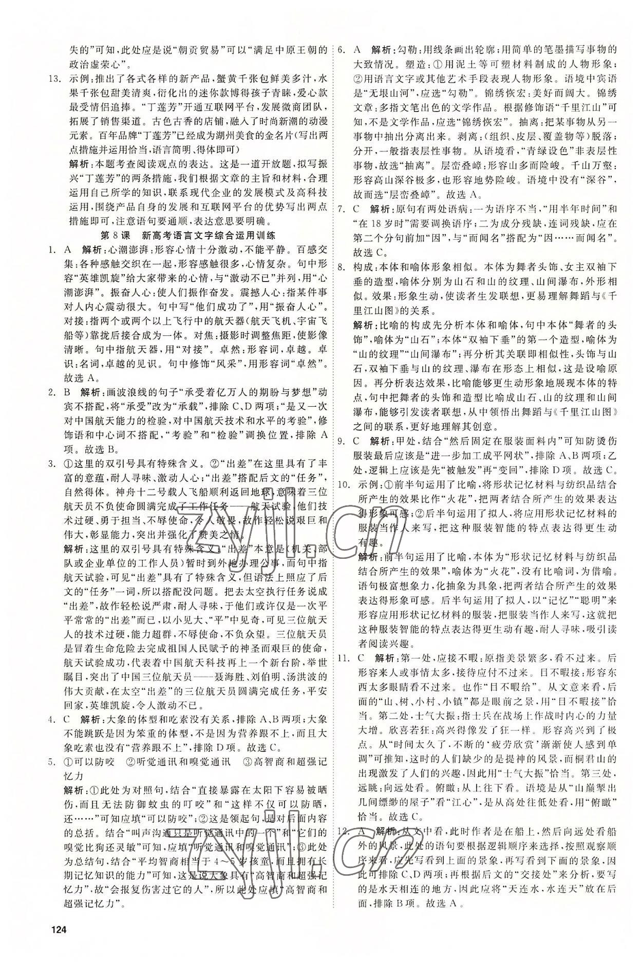 2022年初中銜接教材浙江大學(xué)出版社高中語(yǔ)文浙江專版 第4頁(yè)