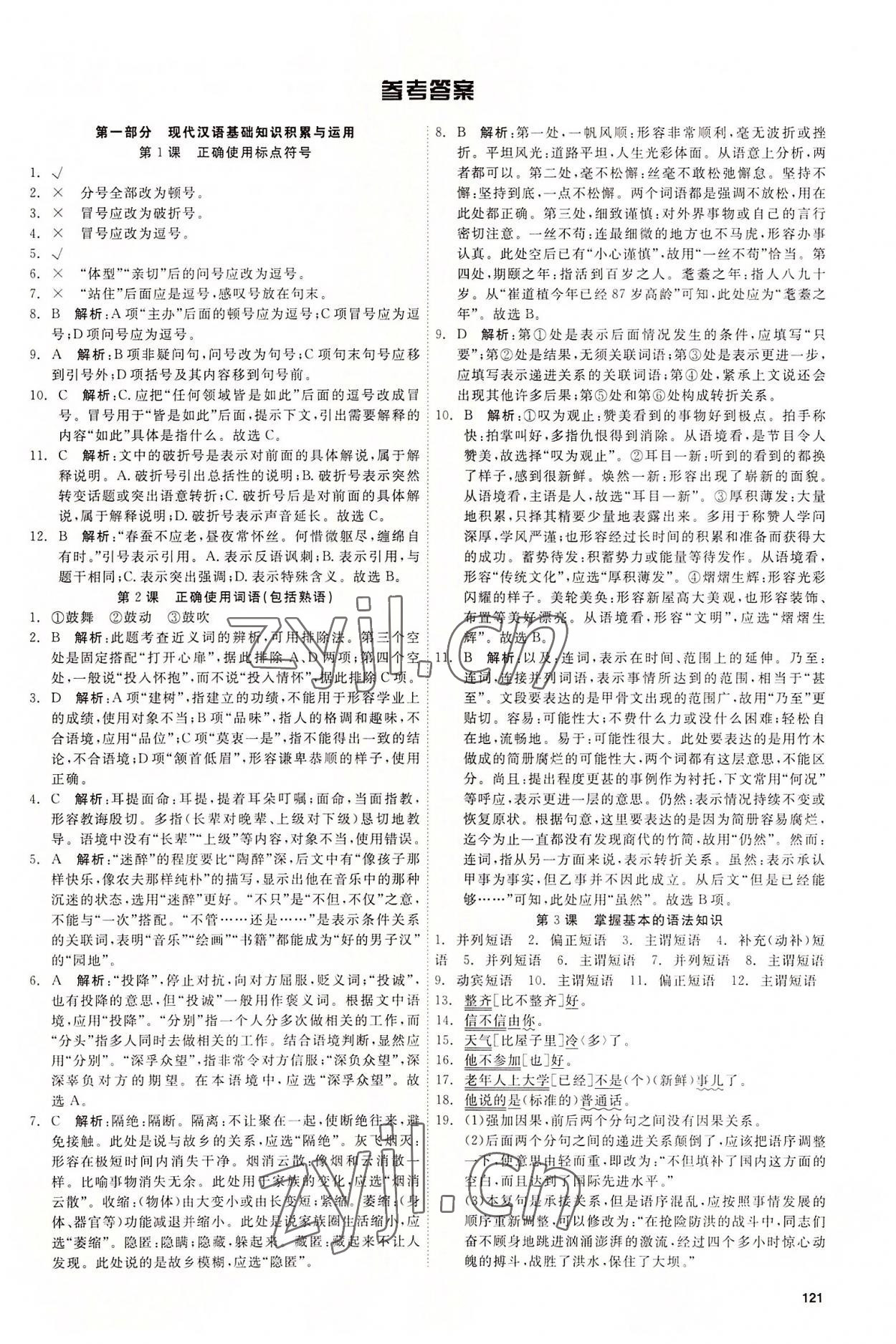 2022年初中銜接教材浙江大學(xué)出版社高中語(yǔ)文浙江專版 第1頁(yè)