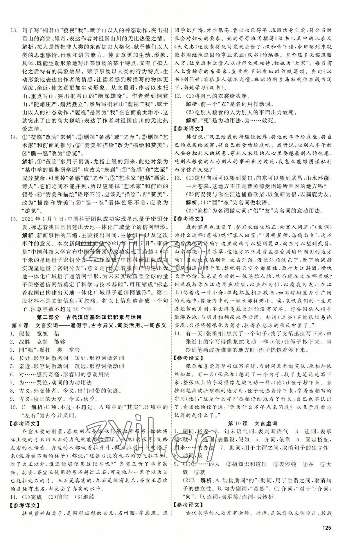 2022年初中銜接教材浙江大學(xué)出版社高中語文浙江專版 第5頁(yè)