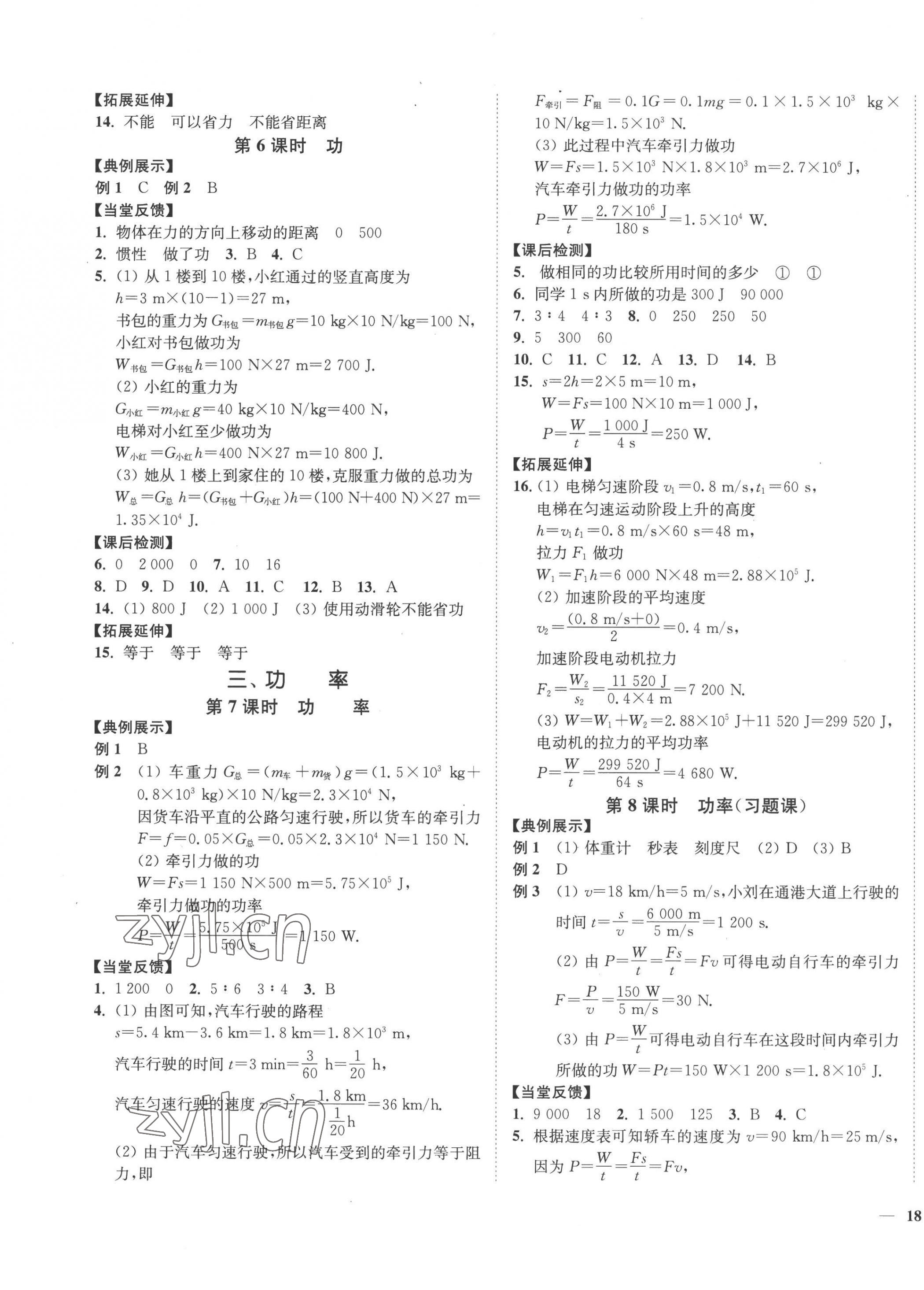 2022年學(xué)霸作業(yè)本九年級物理上冊蘇科版延邊大學(xué)出版社 第3頁