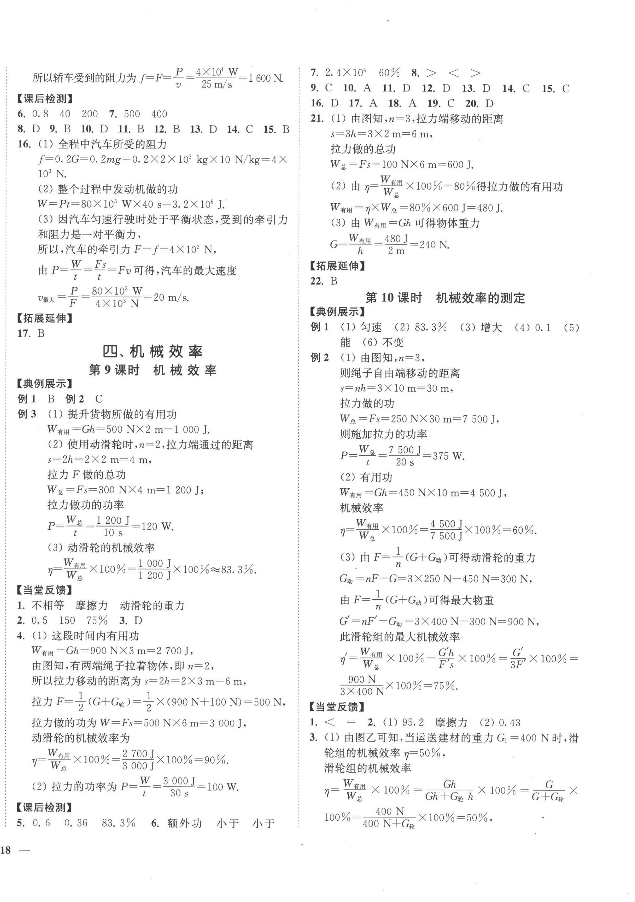 2022年學(xué)霸作業(yè)本九年級(jí)物理上冊(cè)蘇科版延邊大學(xué)出版社 第4頁(yè)