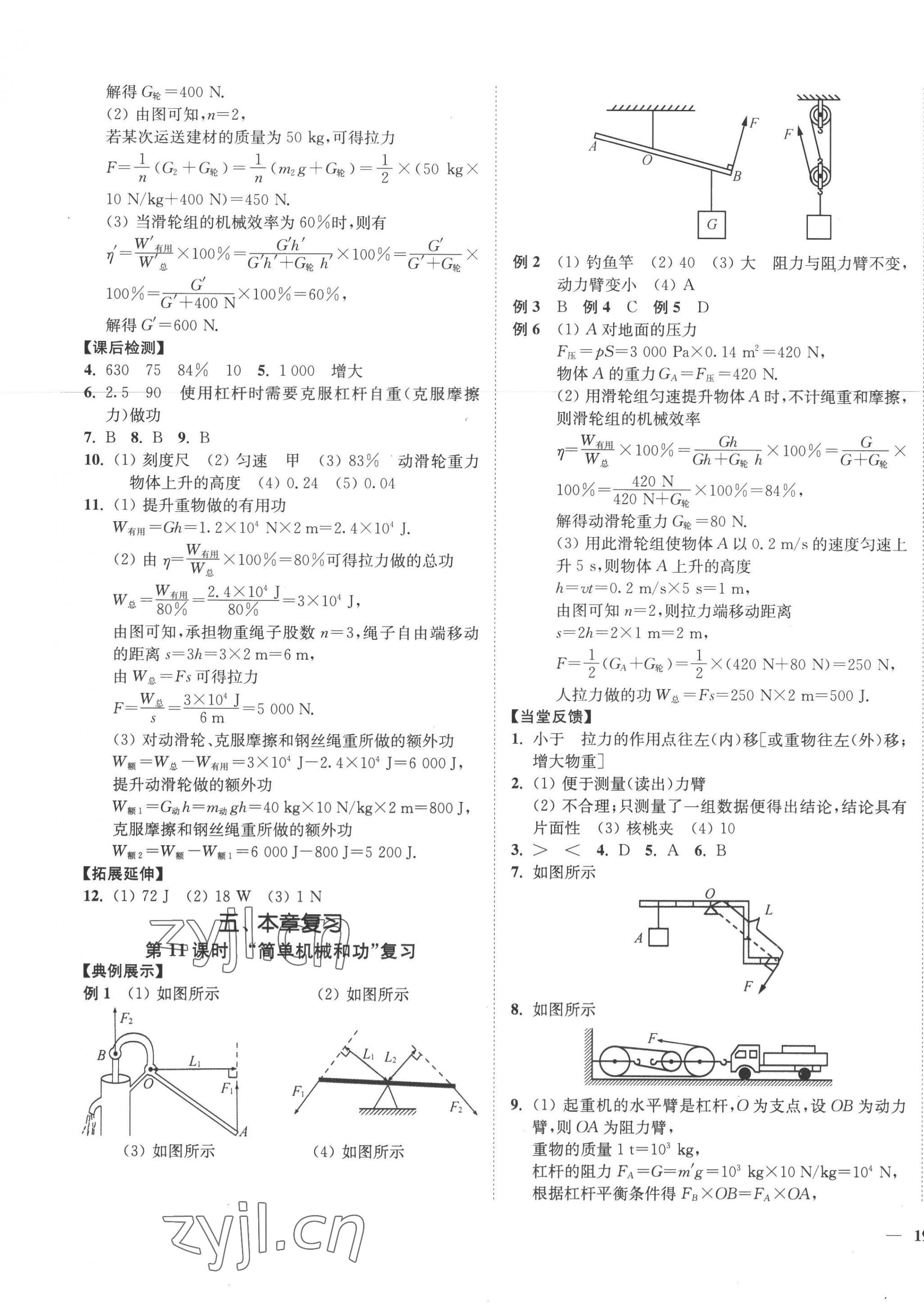 2022年學霸作業(yè)本九年級物理上冊蘇科版延邊大學出版社 第5頁