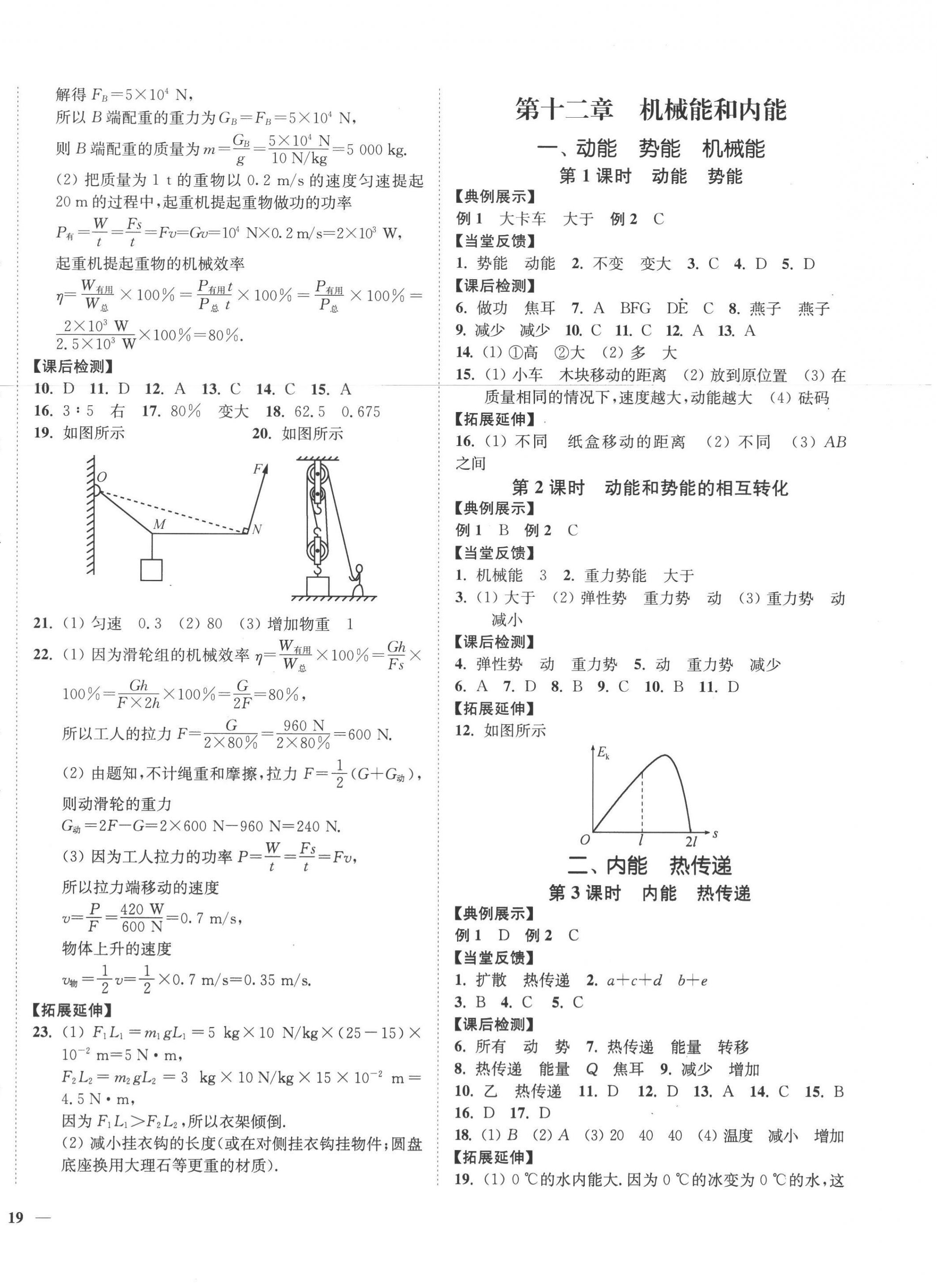 2022年學(xué)霸作業(yè)本九年級(jí)物理上冊(cè)蘇科版延邊大學(xué)出版社 第6頁(yè)