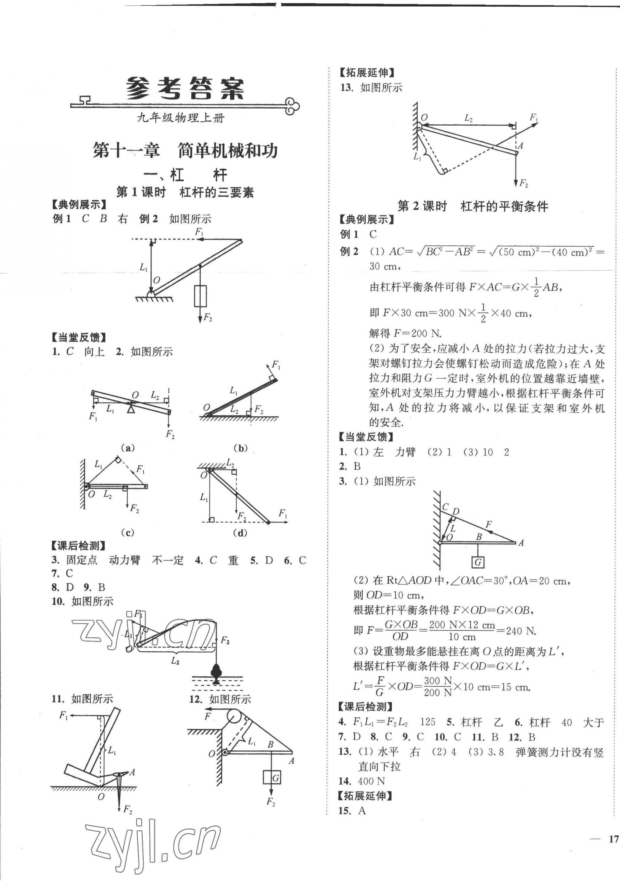 2022年學(xué)霸作業(yè)本九年級(jí)物理上冊(cè)蘇科版延邊大學(xué)出版社 第1頁