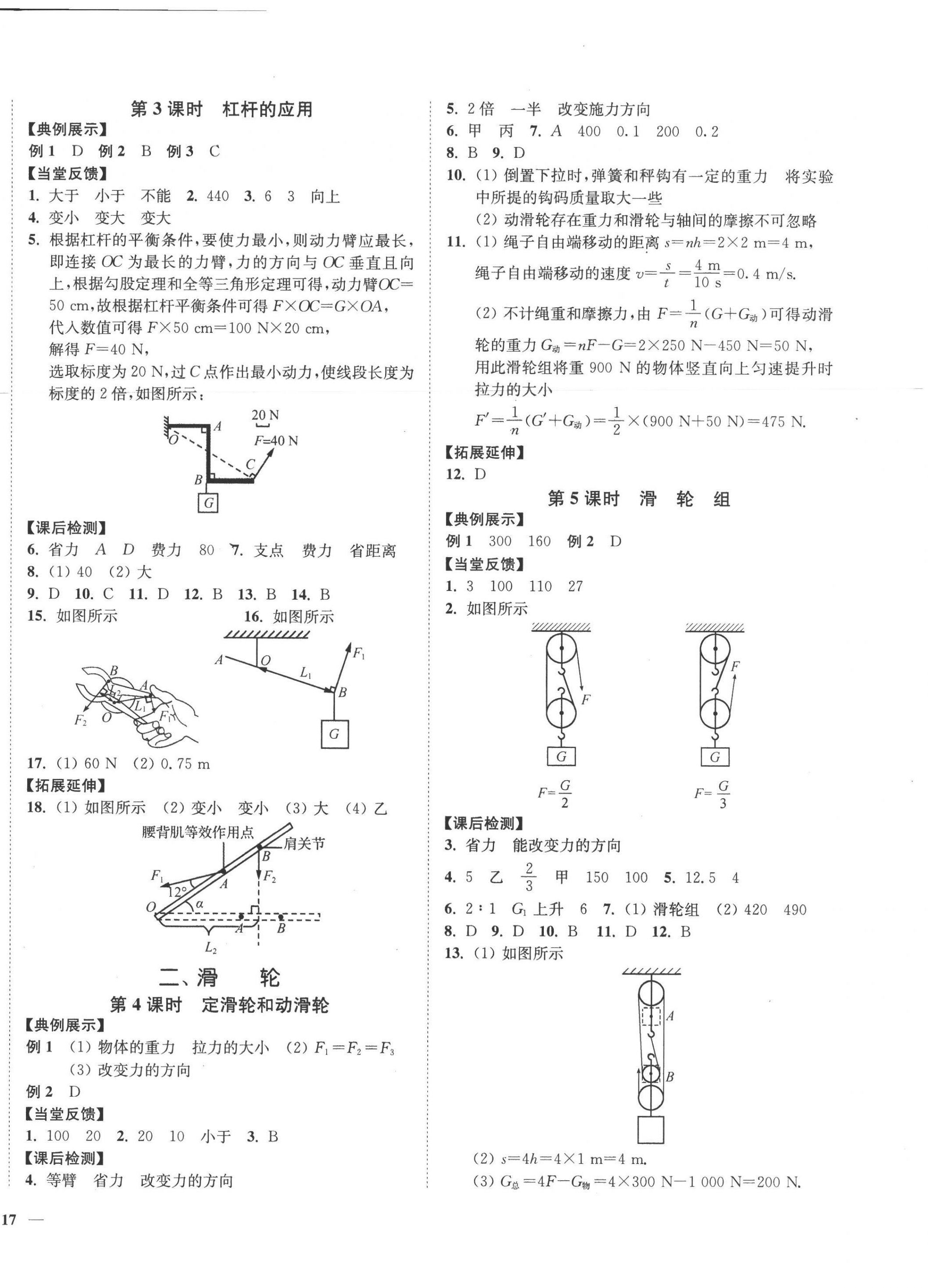 2022年學(xué)霸作業(yè)本九年級物理上冊蘇科版延邊大學(xué)出版社 第2頁