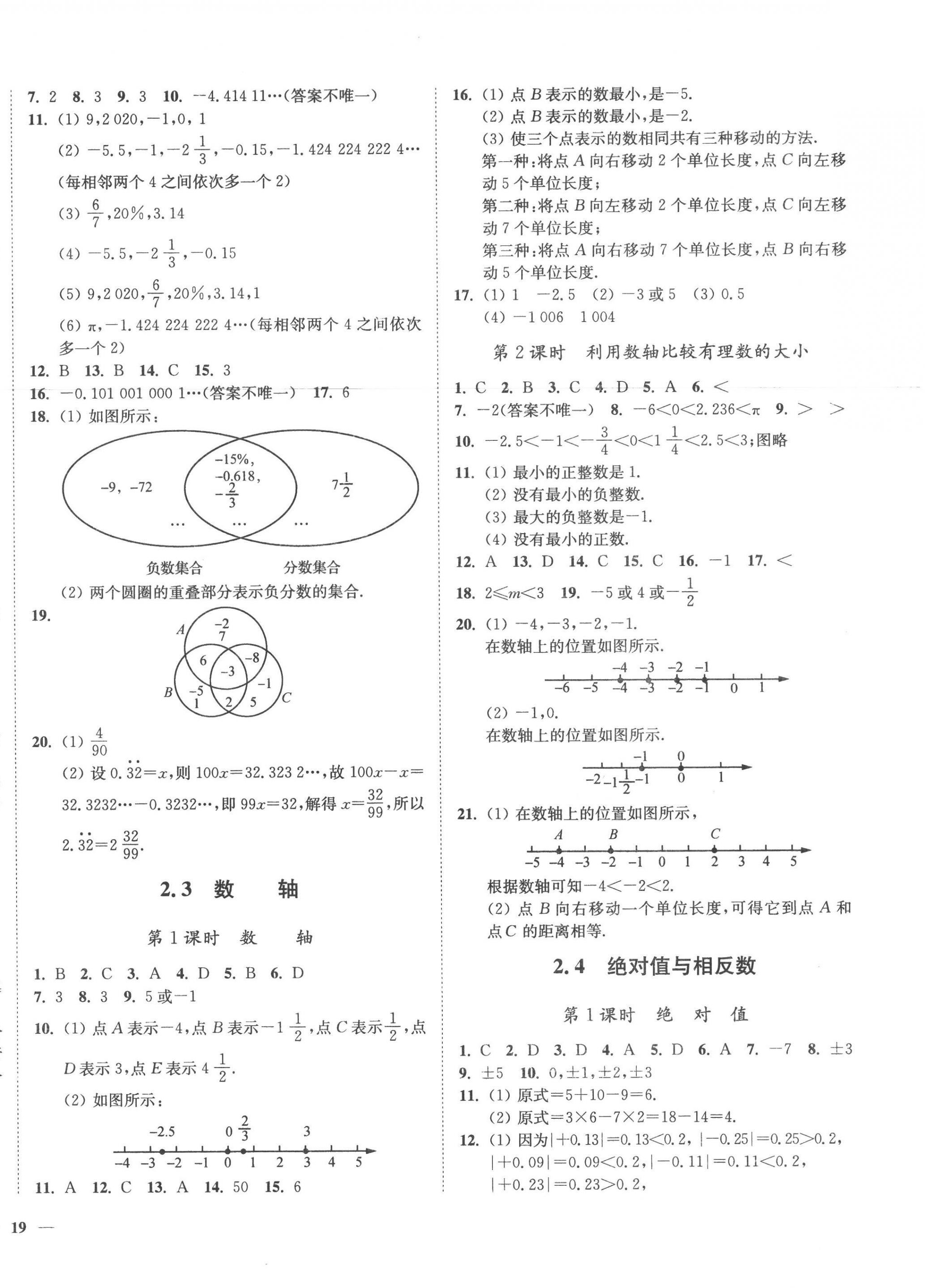 2022年學(xué)霸作業(yè)本七年級數(shù)學(xué)上冊蘇科版延邊大學(xué)出版社 第2頁