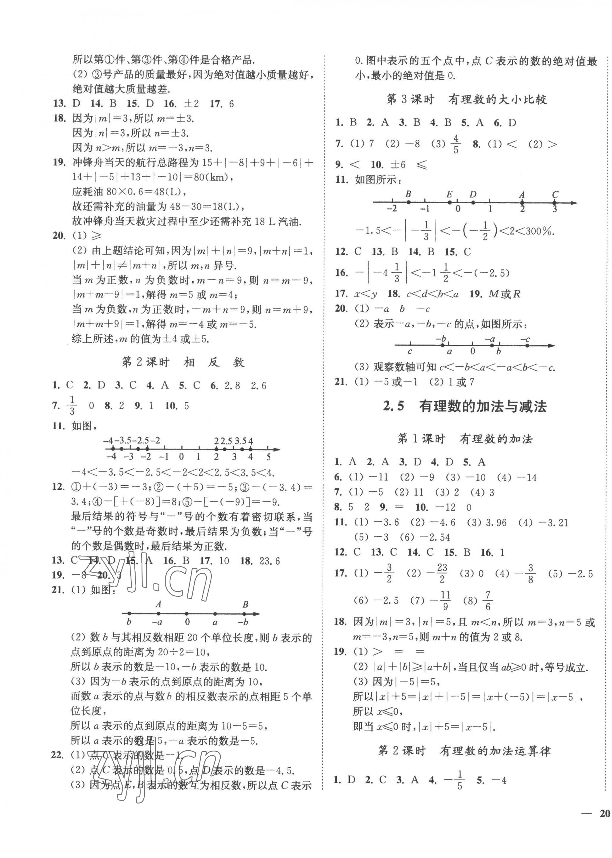 2022年學(xué)霸作業(yè)本七年級數(shù)學(xué)上冊蘇科版延邊大學(xué)出版社 第3頁