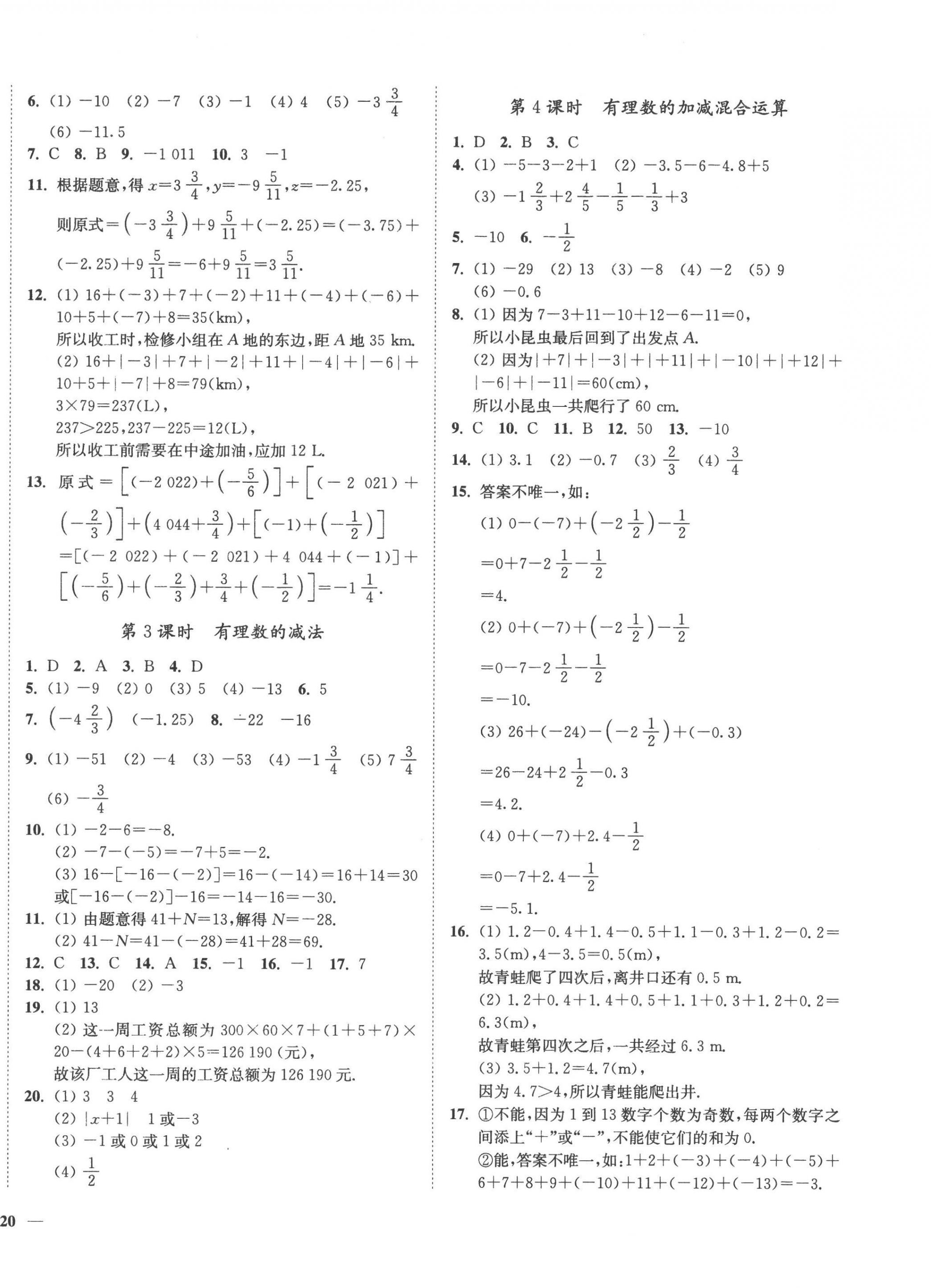 2022年學霸作業(yè)本七年級數(shù)學上冊蘇科版延邊大學出版社 第4頁