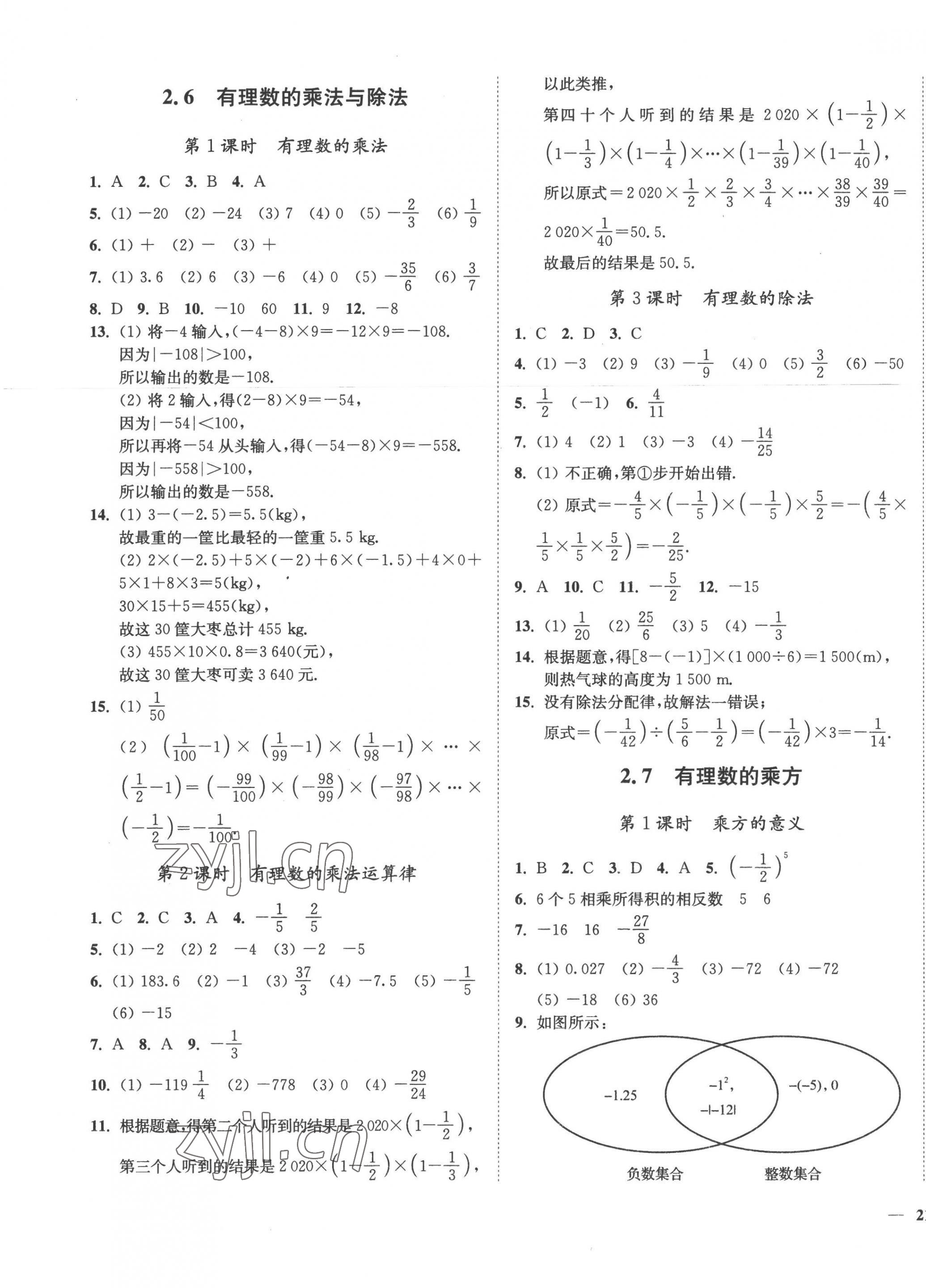 2022年學(xué)霸作業(yè)本七年級(jí)數(shù)學(xué)上冊(cè)蘇科版延邊大學(xué)出版社 第5頁