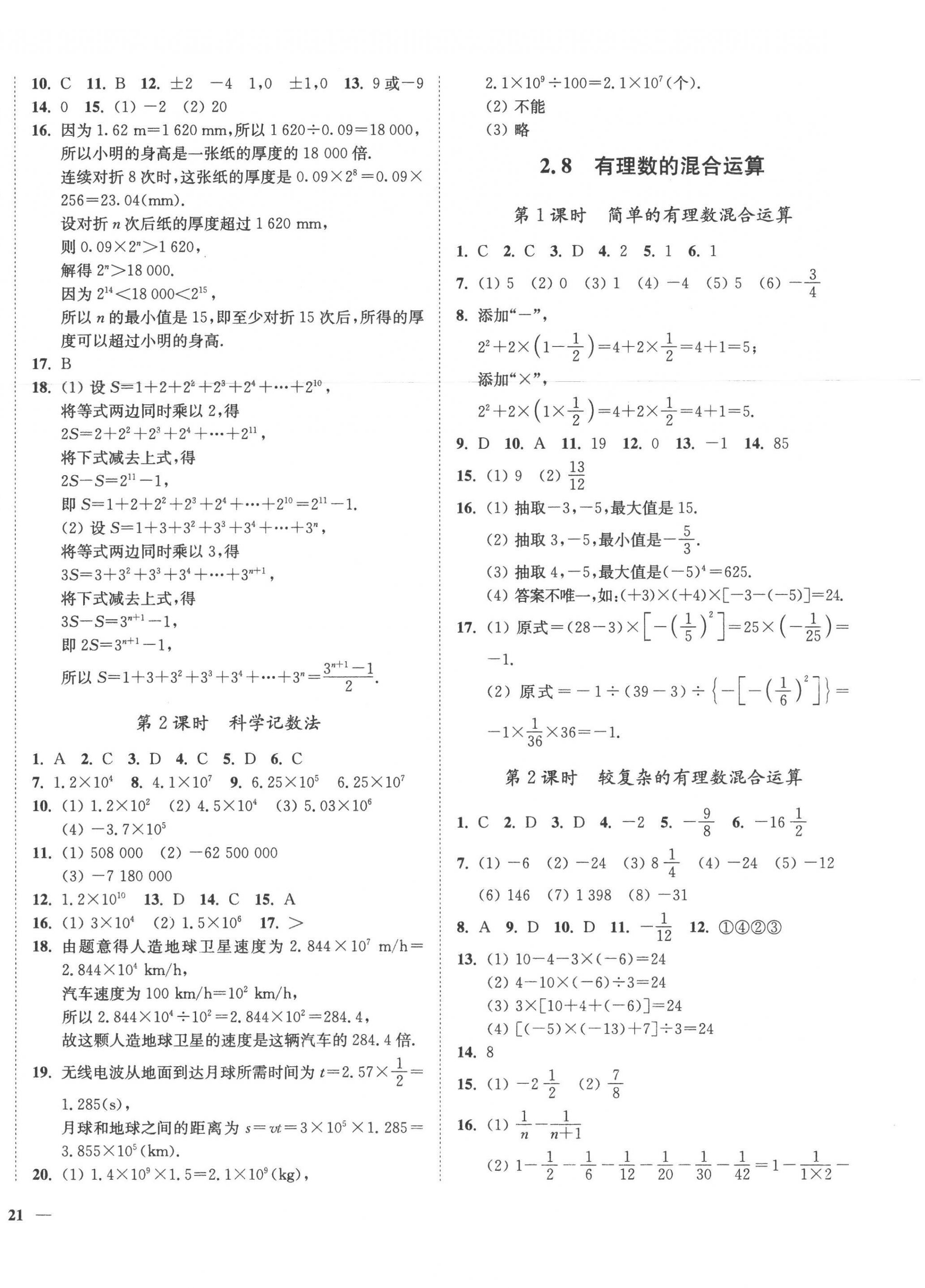 2022年學霸作業(yè)本七年級數(shù)學上冊蘇科版延邊大學出版社 第6頁