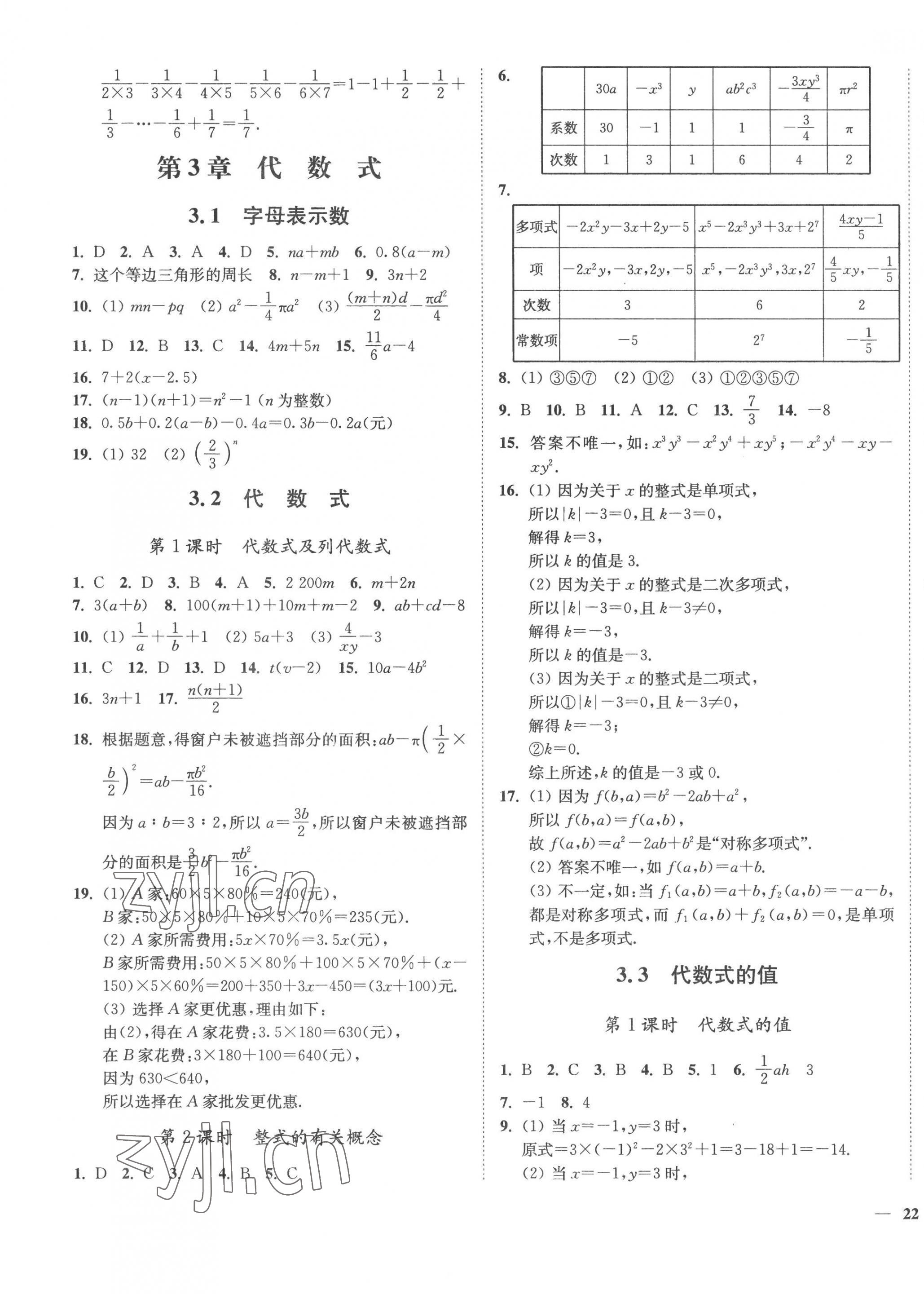 2022年學(xué)霸作業(yè)本七年級(jí)數(shù)學(xué)上冊(cè)蘇科版延邊大學(xué)出版社 第7頁(yè)