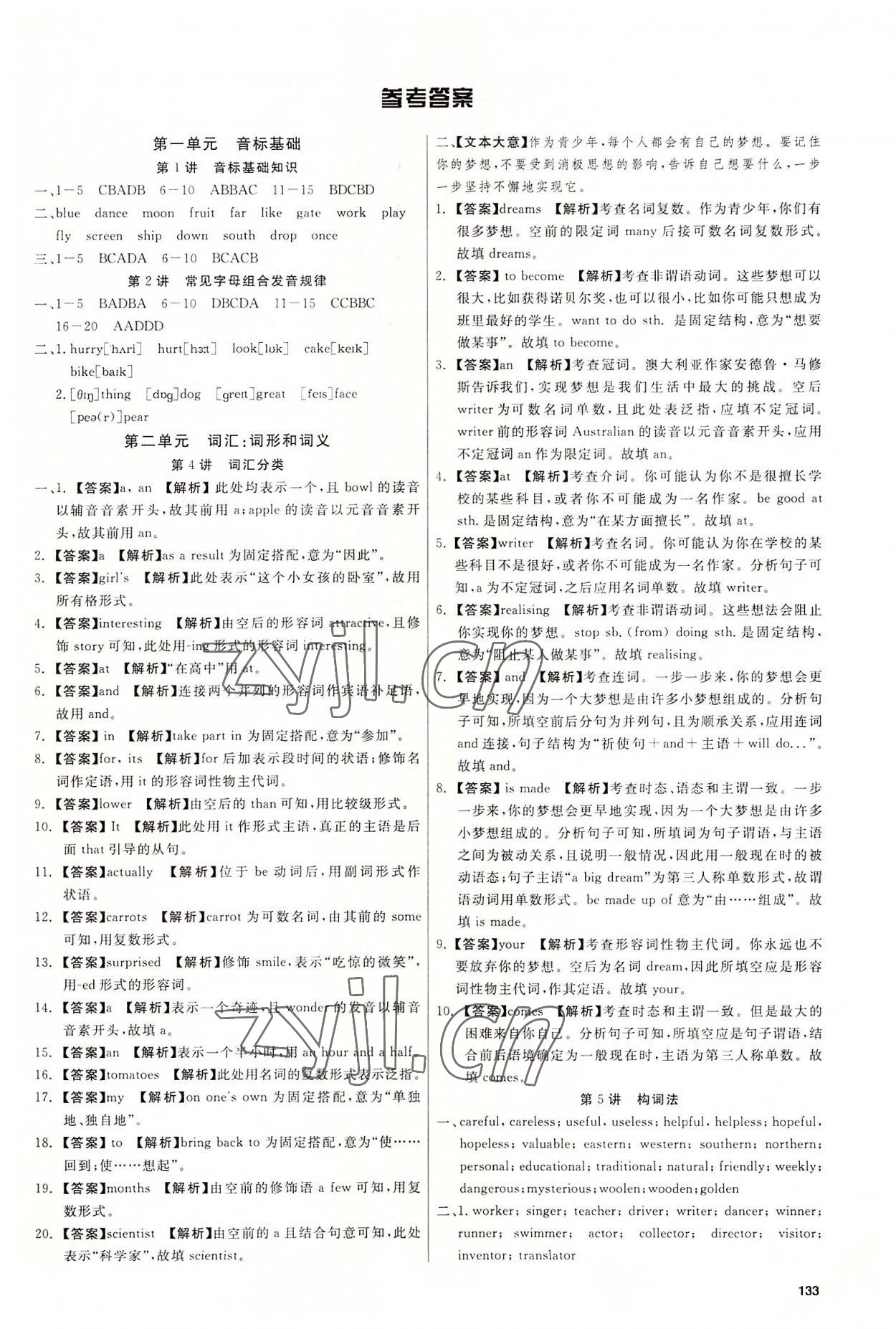 2022年初中銜接教材浙江大學(xué)出版社高中英語浙江專版 第1頁