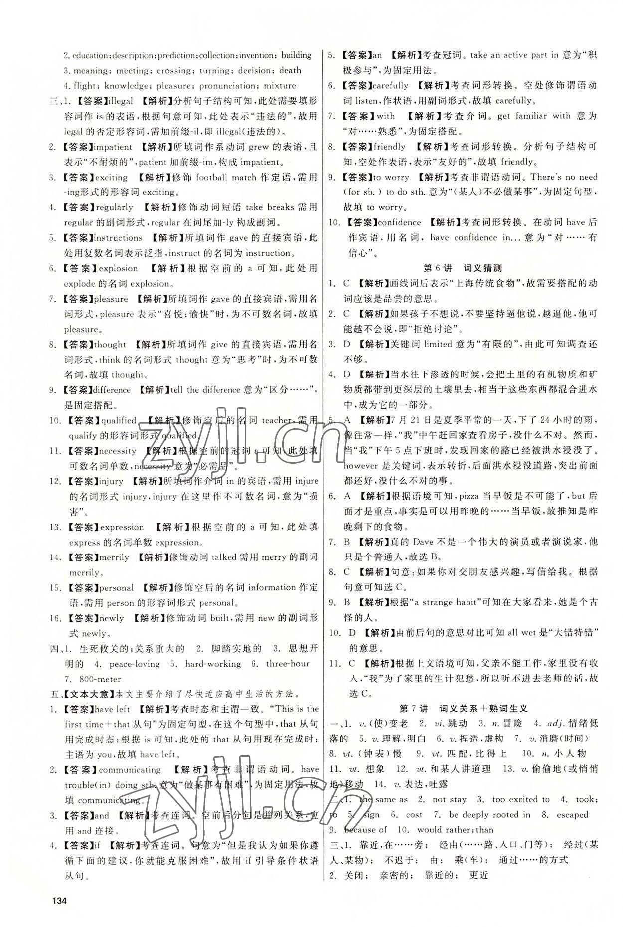 2022年初中銜接教材浙江大學(xué)出版社高中英語(yǔ)浙江專版 第2頁(yè)