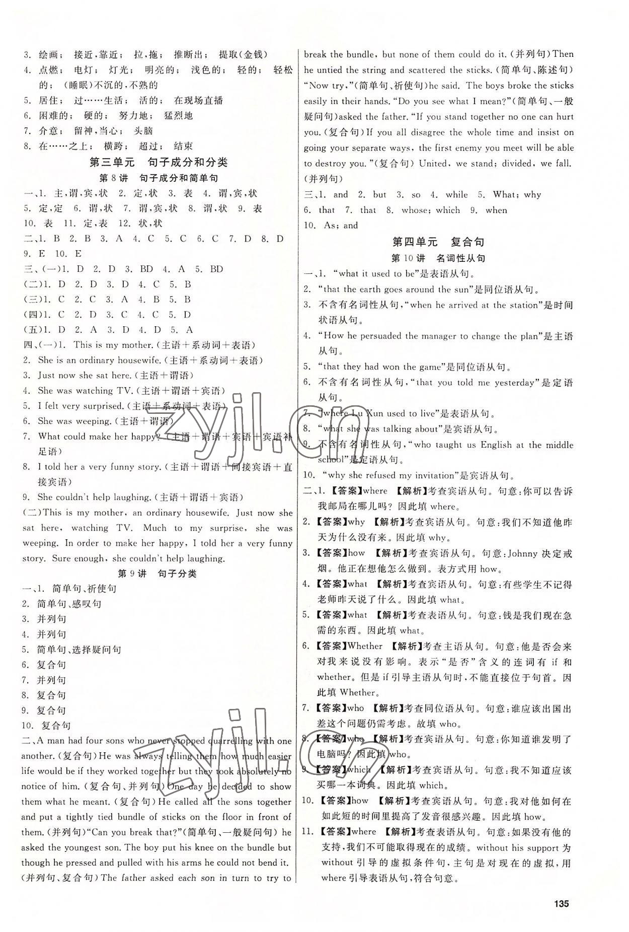 2022年初中銜接教材浙江大學(xué)出版社高中英語浙江專版 第3頁