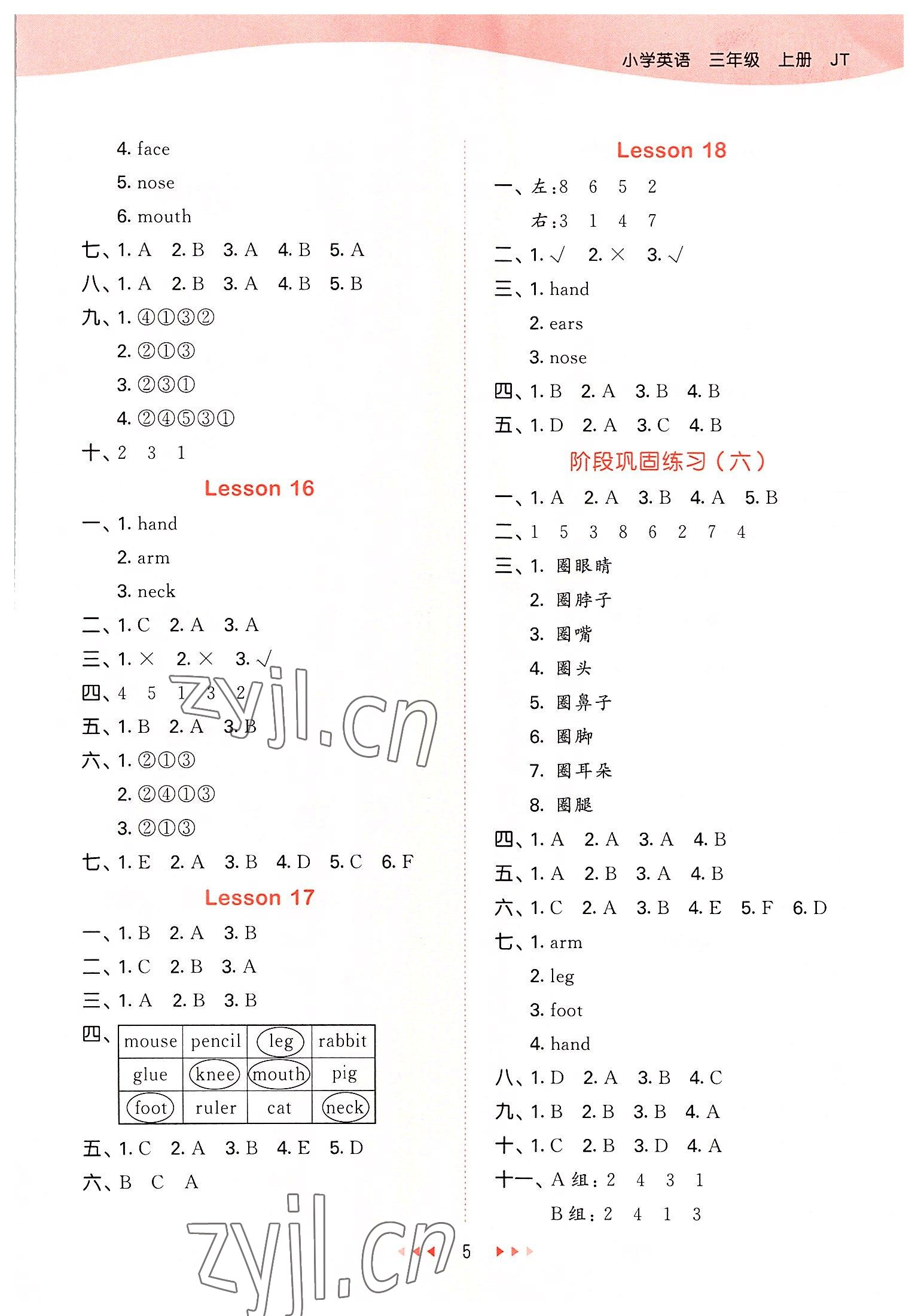 2022年53天天練三年級(jí)英語(yǔ)上冊(cè)人教精通版 第5頁(yè)