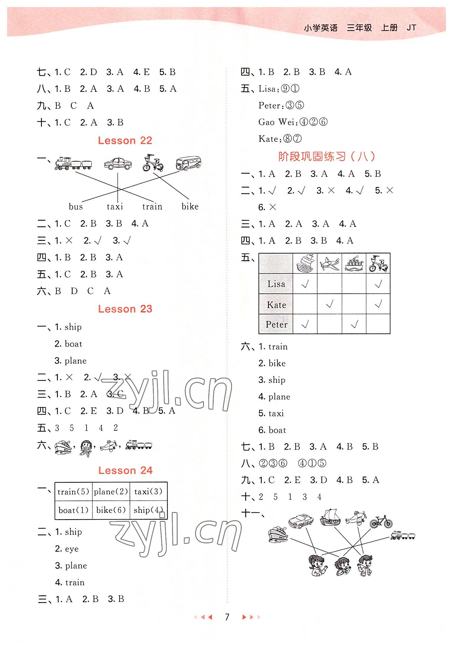 2022年53天天練三年級(jí)英語上冊(cè)人教精通版 第7頁