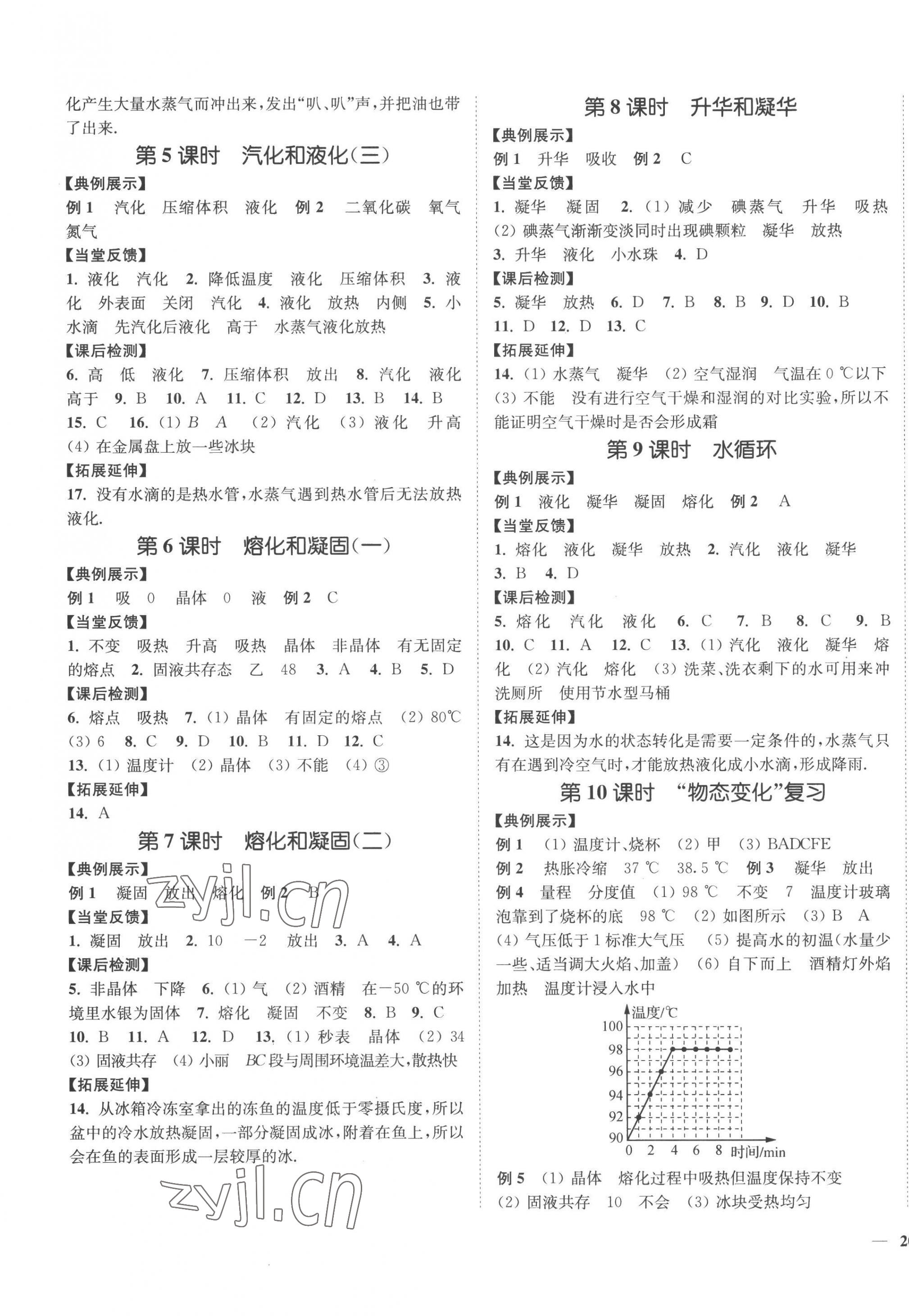 2022年學(xué)霸作業(yè)本八年級(jí)物理上冊(cè)蘇科版延邊大學(xué)出版社 第3頁(yè)