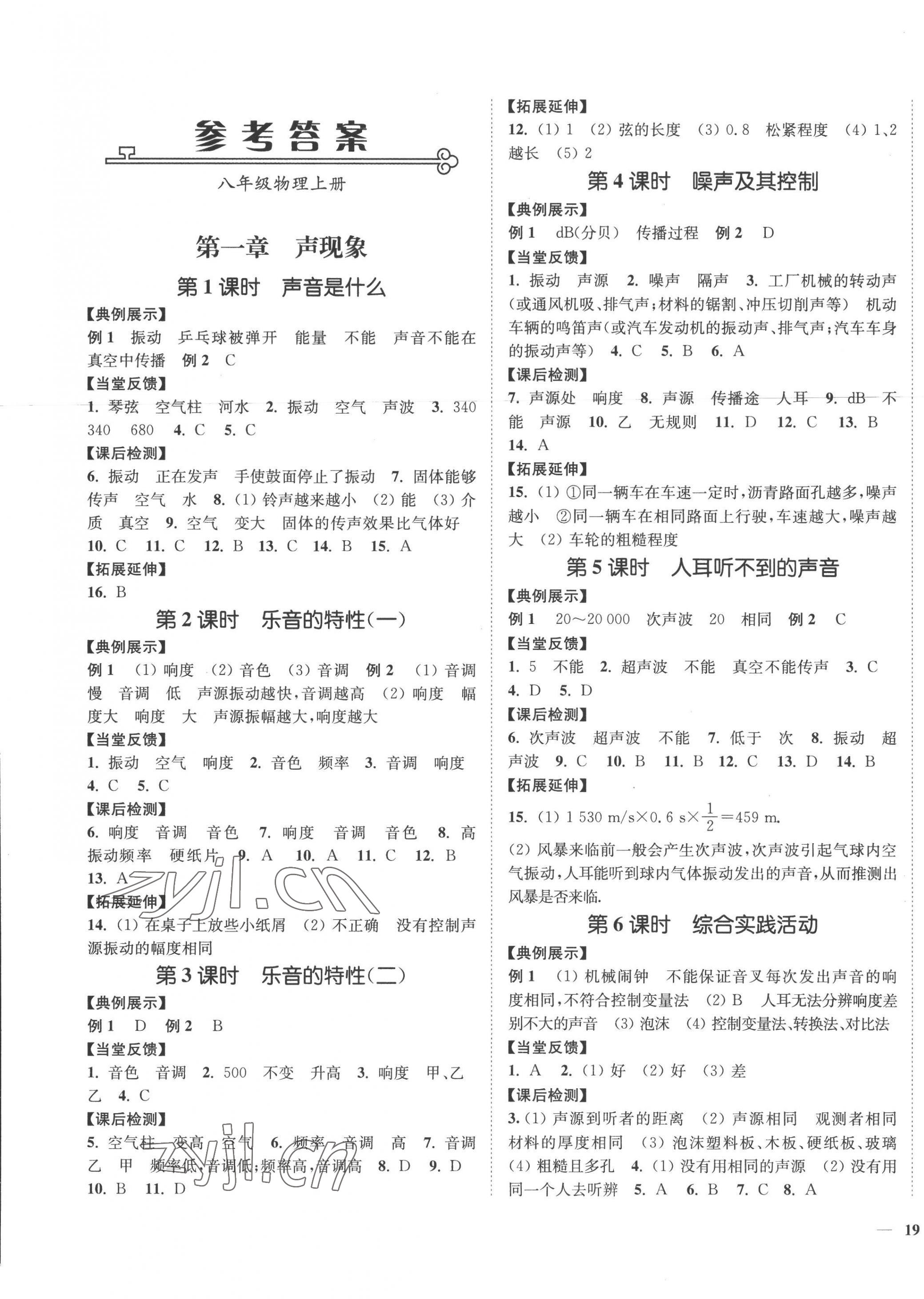 2022年學霸作業(yè)本八年級物理上冊蘇科版延邊大學出版社 第1頁