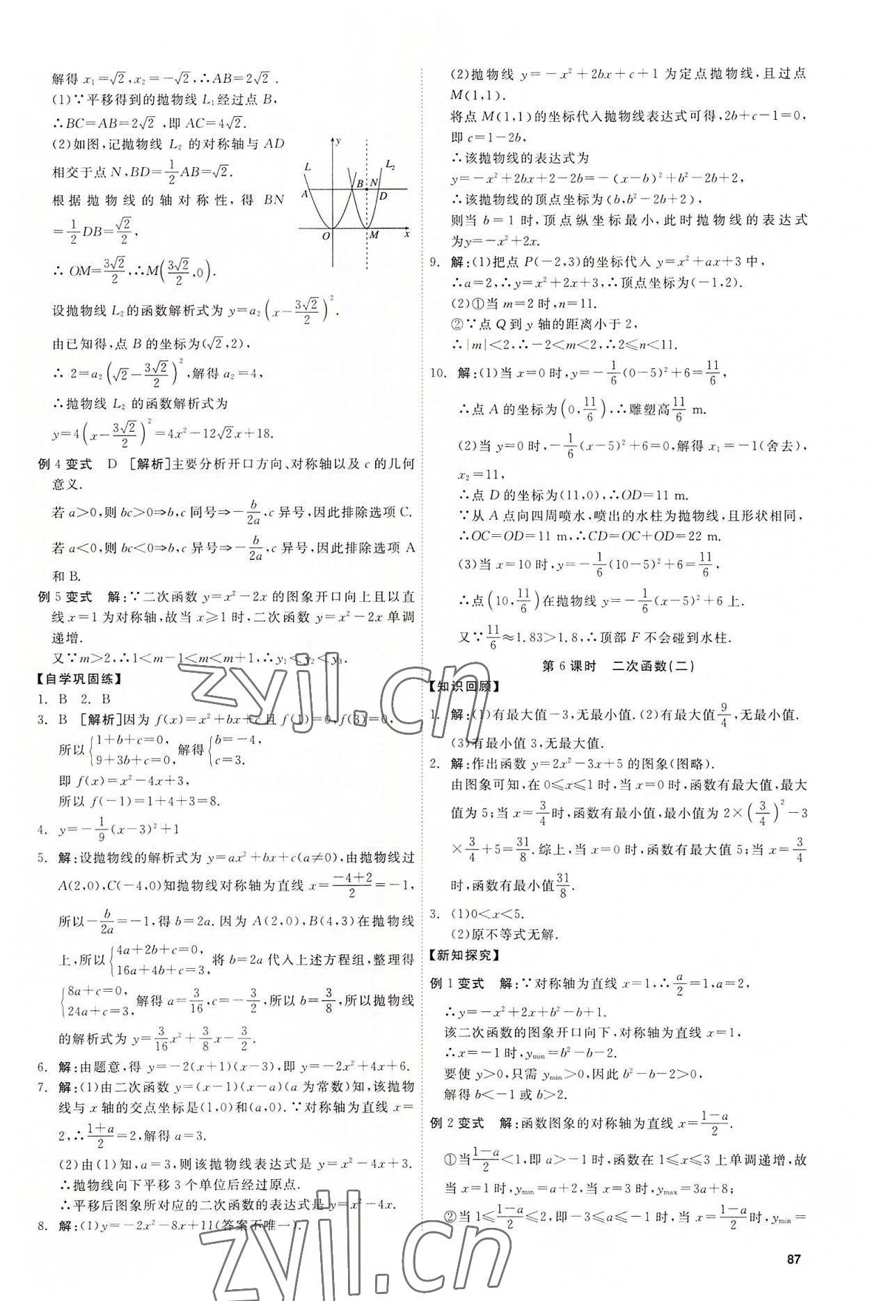 2022年初中銜接教材浙江大學出版社高中數(shù)學浙江專版 第5頁