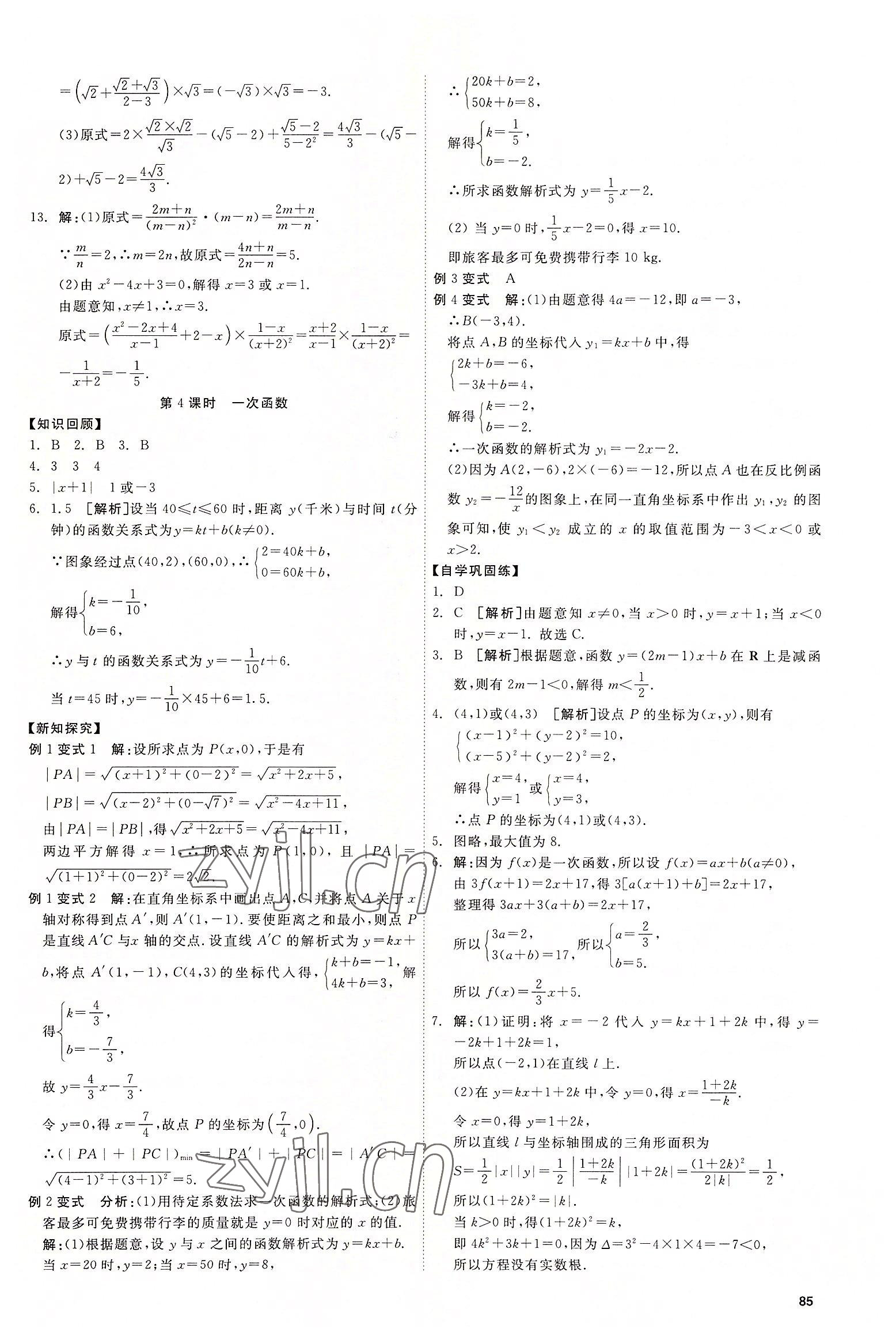 2022年初中銜接教材浙江大學出版社高中數(shù)學浙江專版 第3頁