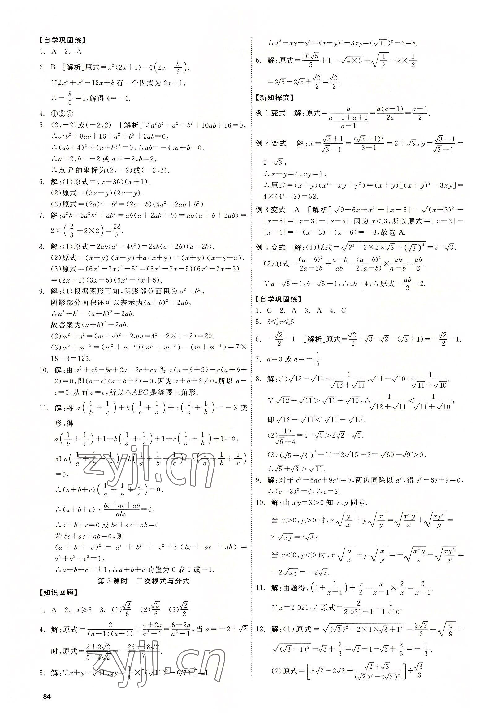 2022年初中銜接教材浙江大學(xué)出版社高中數(shù)學(xué)浙江專版 第2頁