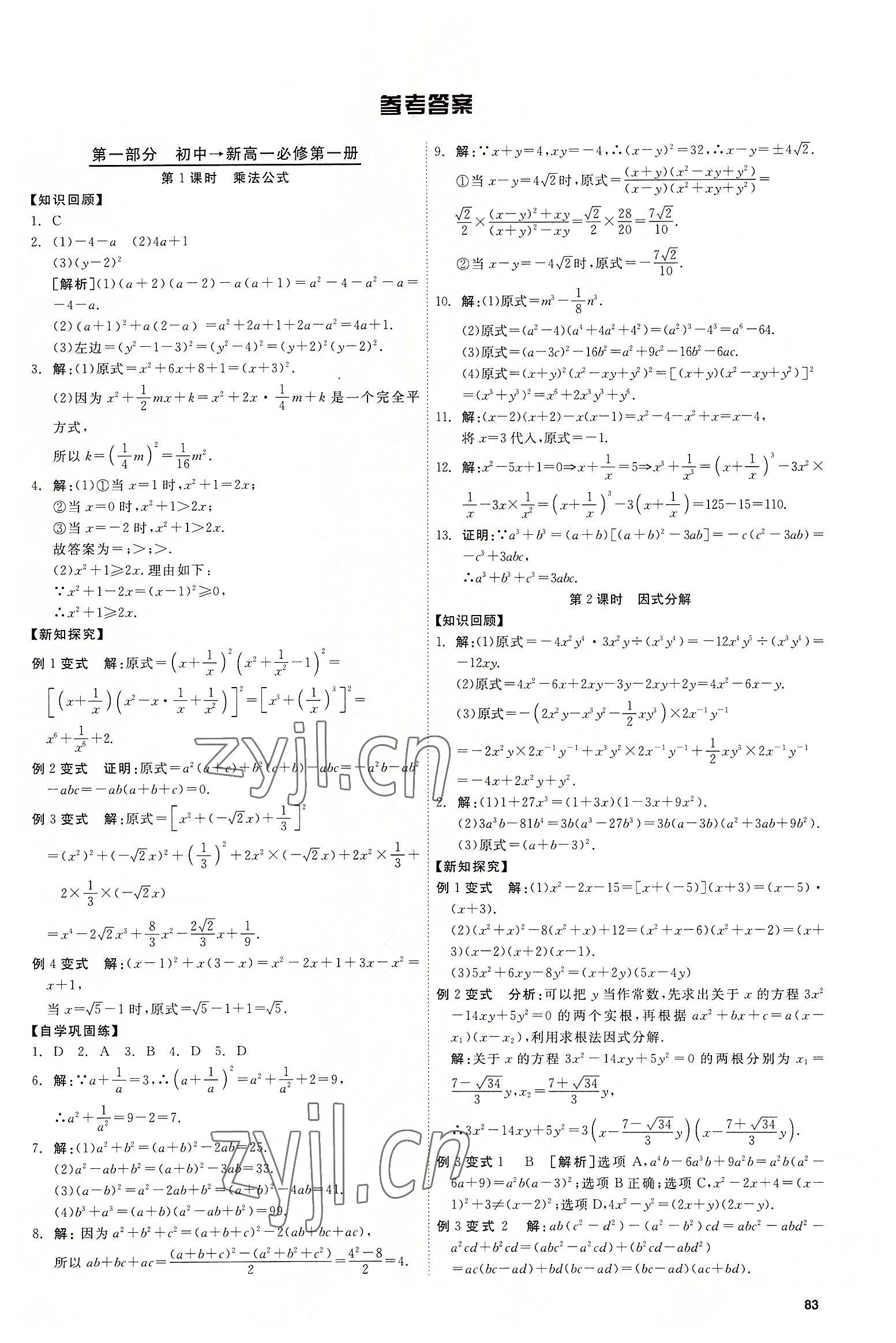 2022年初中銜接教材浙江大學(xué)出版社高中數(shù)學(xué)浙江專版 第1頁(yè)