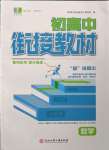 2022年初中銜接教材浙江大學(xué)出版社高中數(shù)學(xué)浙江專版