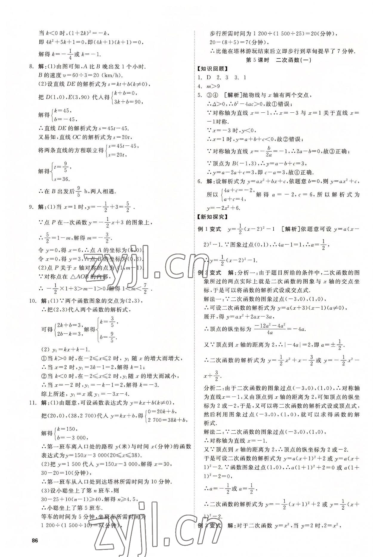 2022年初中銜接教材浙江大學(xué)出版社高中數(shù)學(xué)浙江專版 第4頁