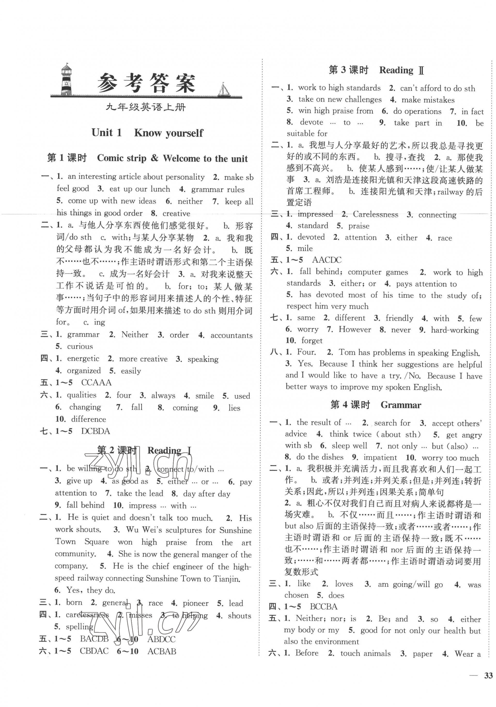 2022年學霸作業(yè)本九年級英語上冊譯林版延邊大學出版社 第1頁