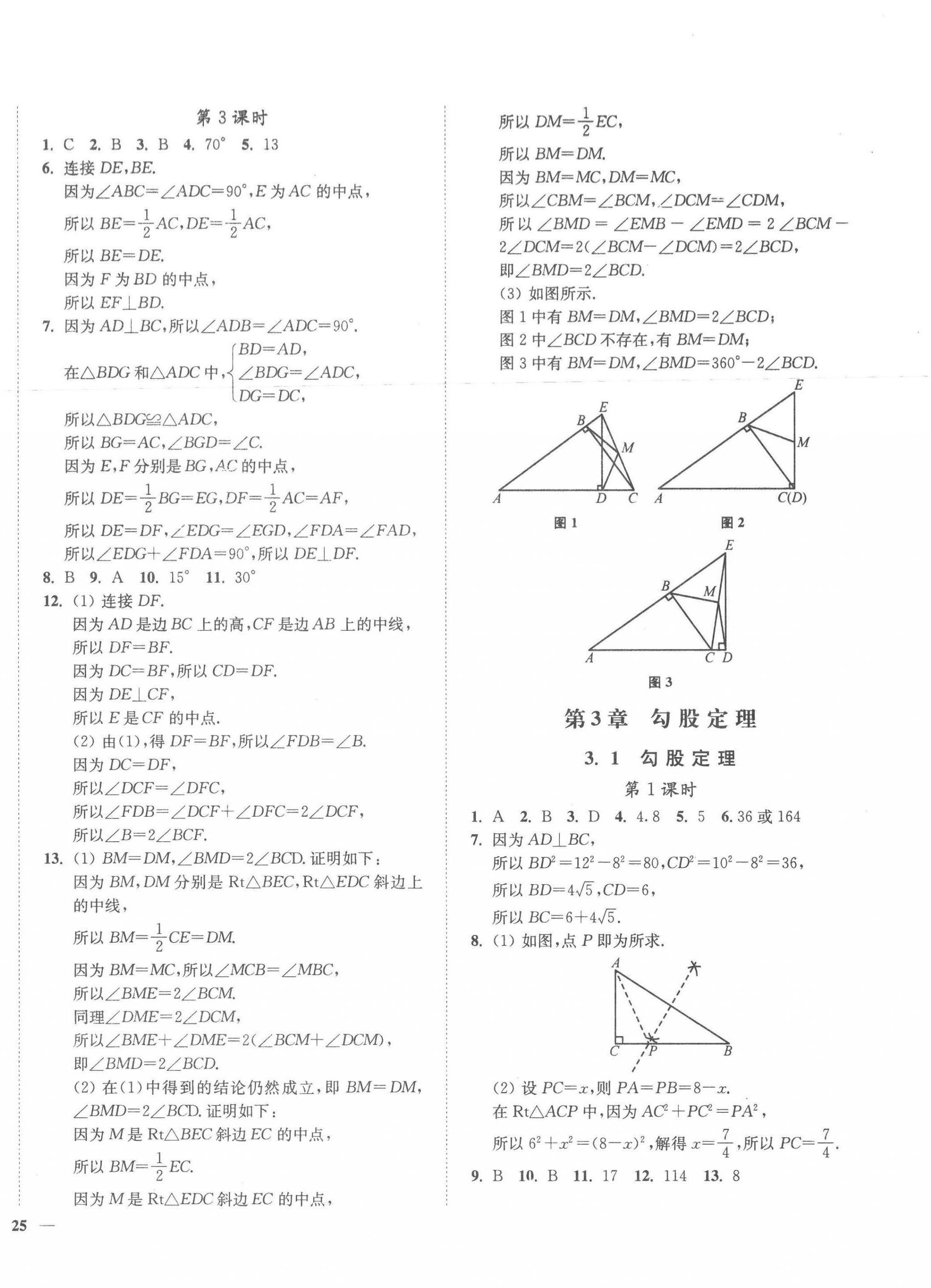 2022年學霸作業(yè)本八年級數(shù)學上冊蘇科版延邊大學出版社 第10頁