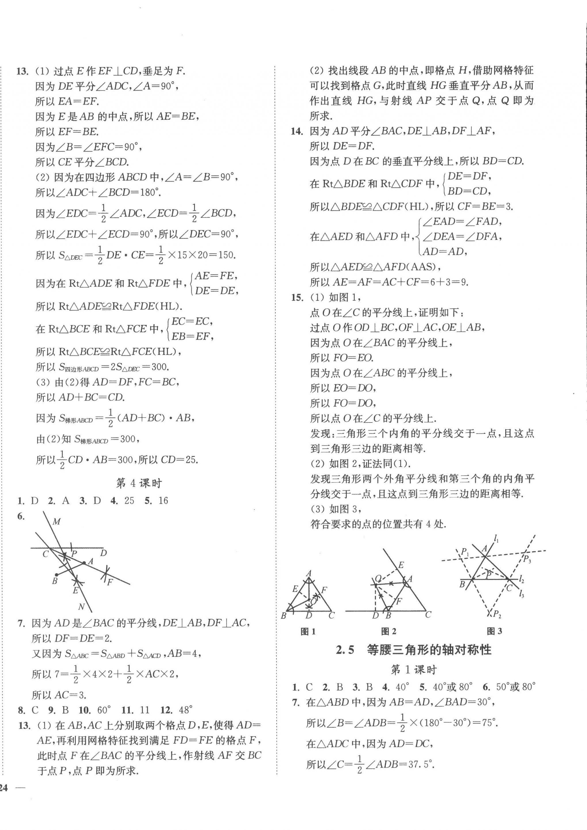 2022年學(xué)霸作業(yè)本八年級(jí)數(shù)學(xué)上冊(cè)蘇科版延邊大學(xué)出版社 第8頁(yè)