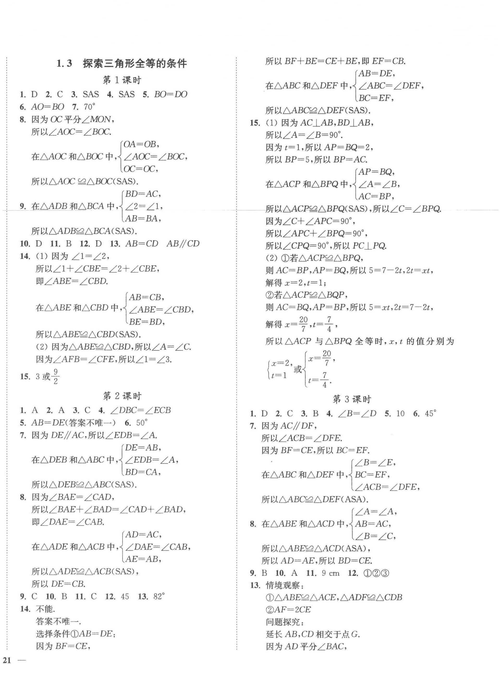 2022年學霸作業(yè)本八年級數(shù)學上冊蘇科版延邊大學出版社 第2頁