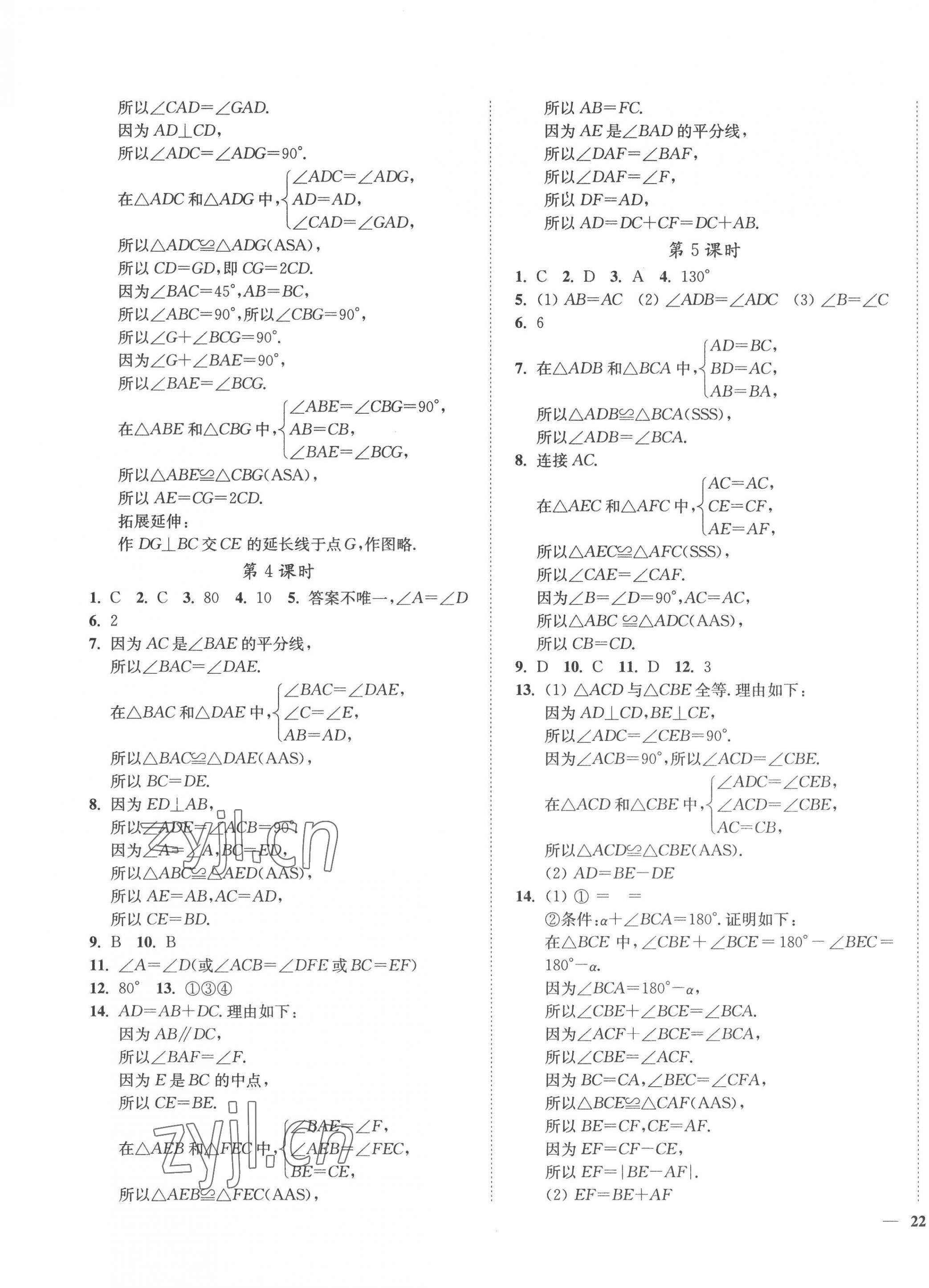 2022年學(xué)霸作業(yè)本八年級數(shù)學(xué)上冊蘇科版延邊大學(xué)出版社 第3頁