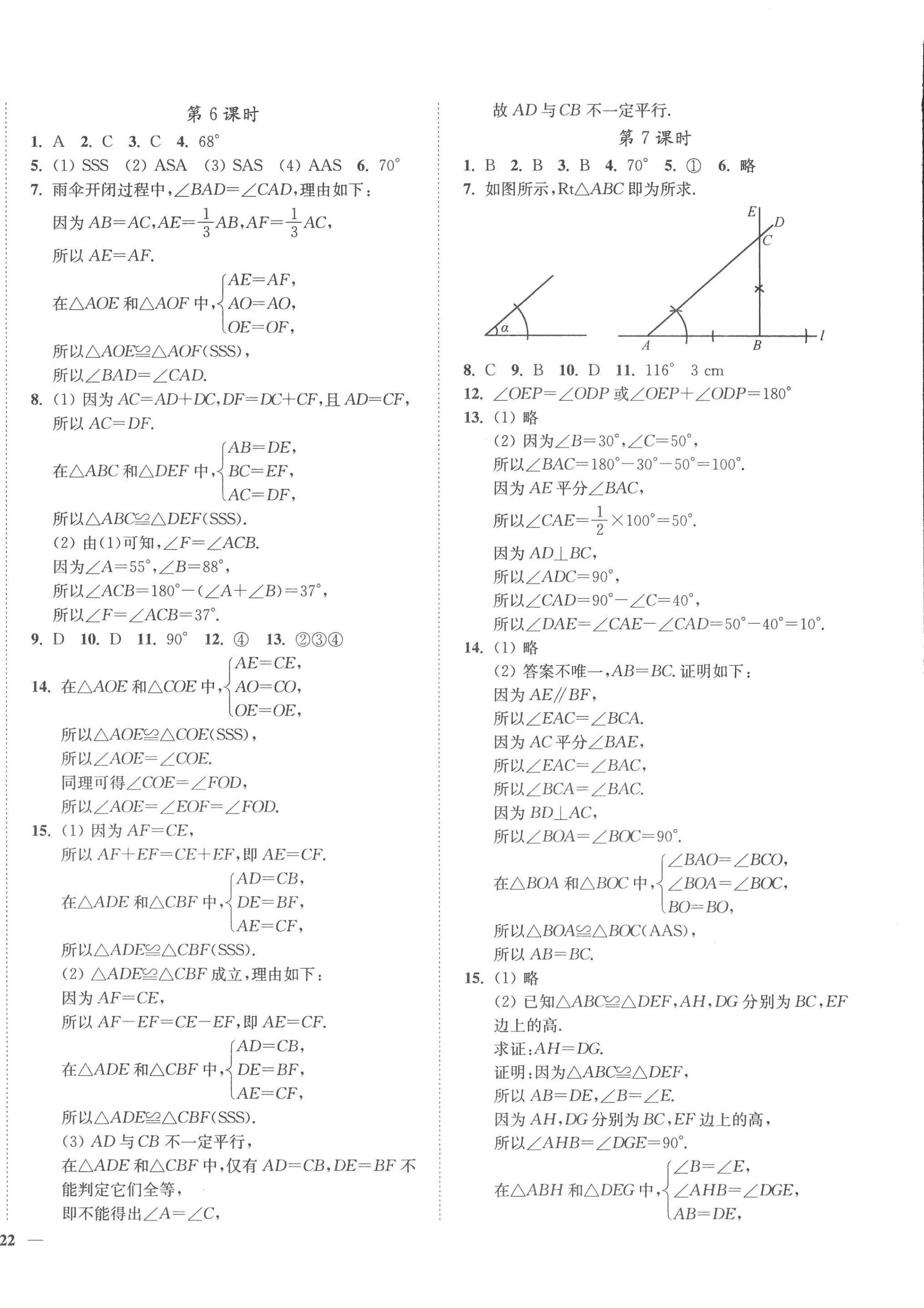 2022年學(xué)霸作業(yè)本八年級(jí)數(shù)學(xué)上冊(cè)蘇科版延邊大學(xué)出版社 第4頁(yè)