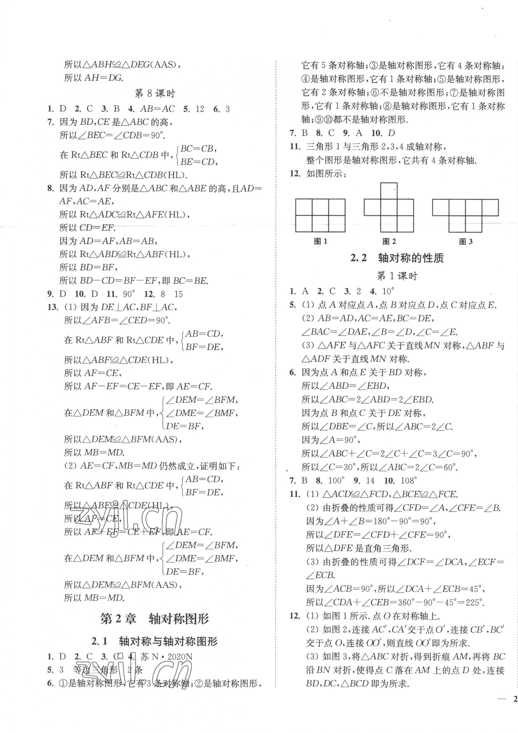 2022年學(xué)霸作業(yè)本八年級數(shù)學(xué)上冊蘇科版延邊大學(xué)出版社 第5頁