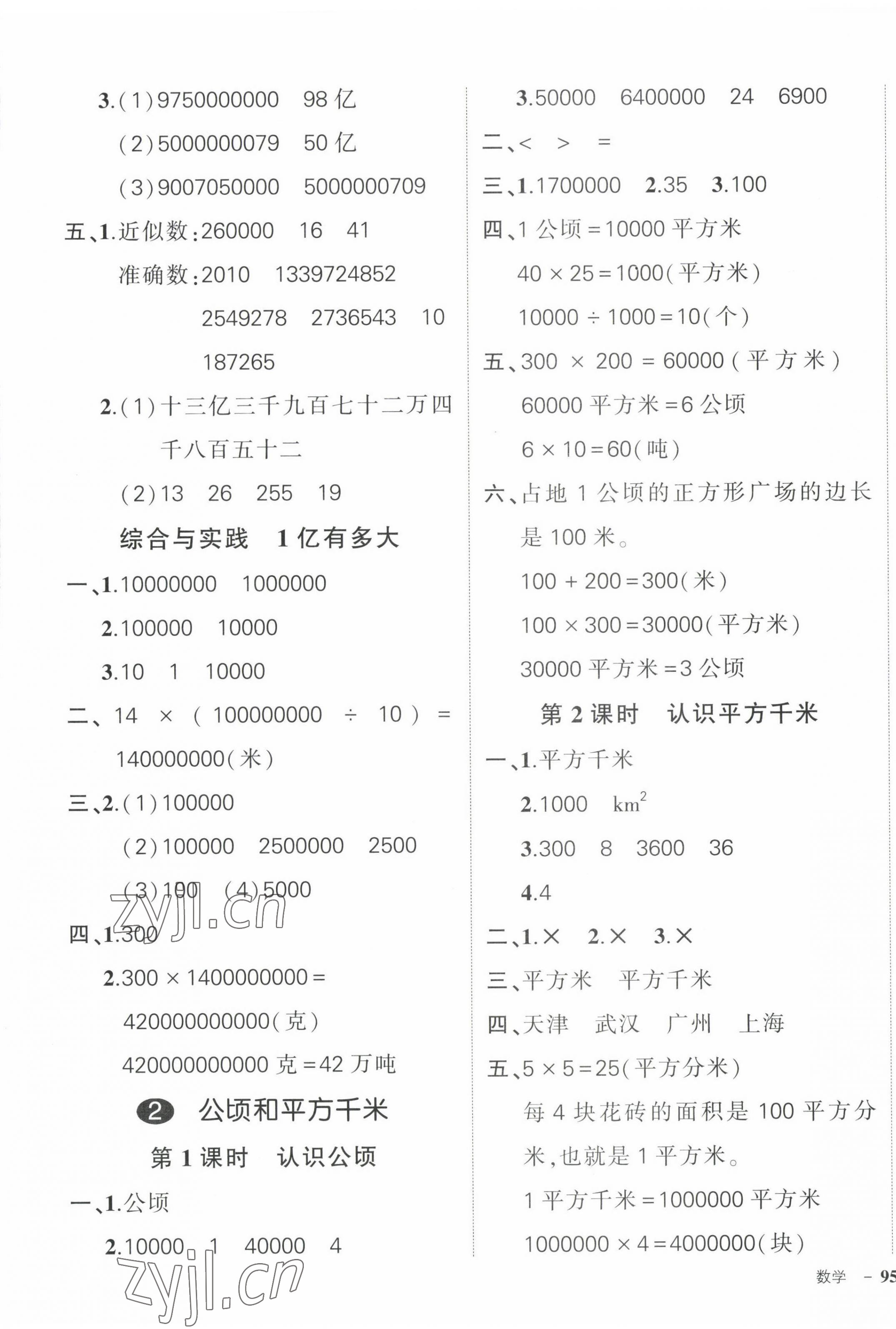 2022年状元成才路创优作业100分四年级数学上册人教版贵州专版 第5页